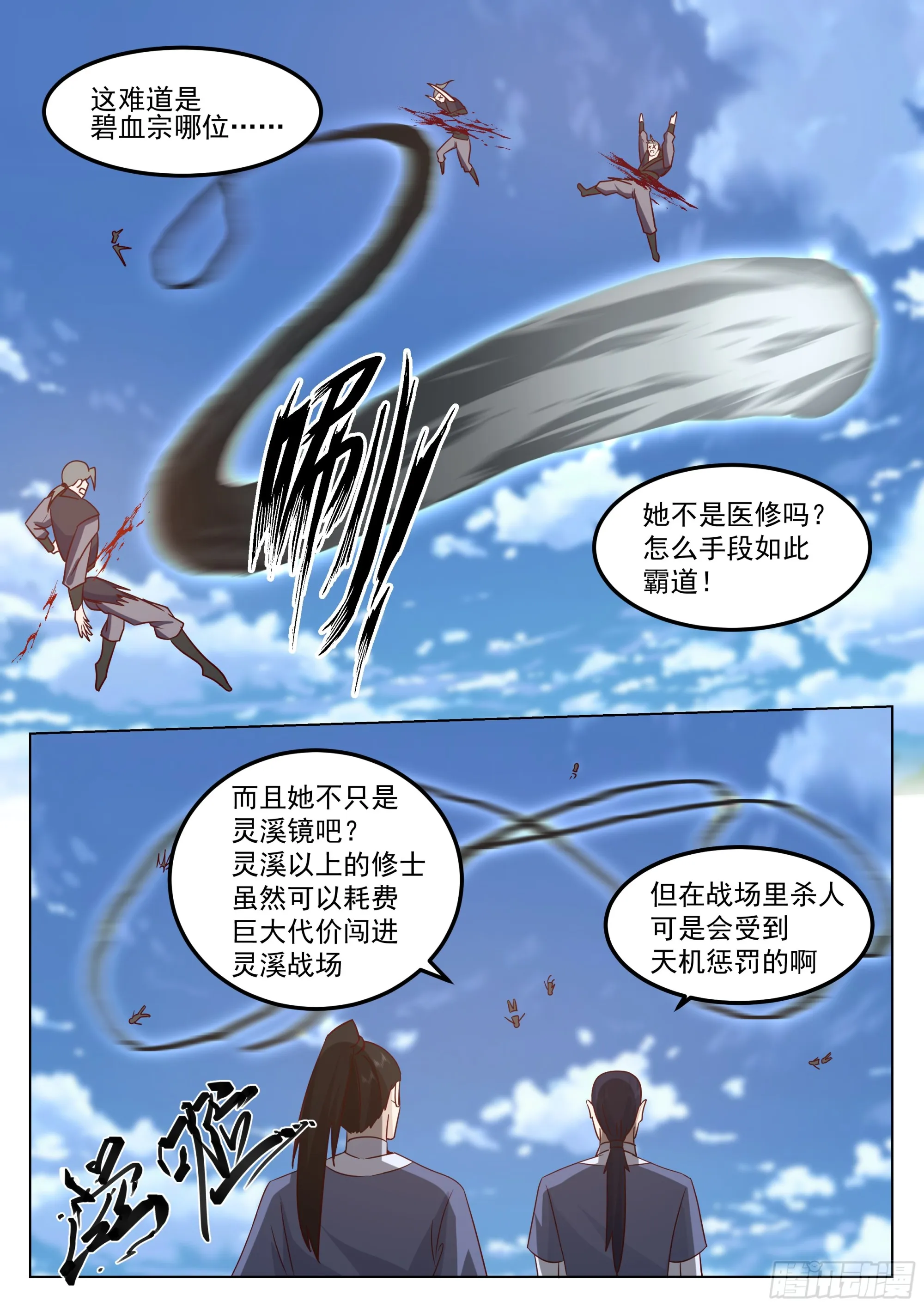 激战金光顶 第4页