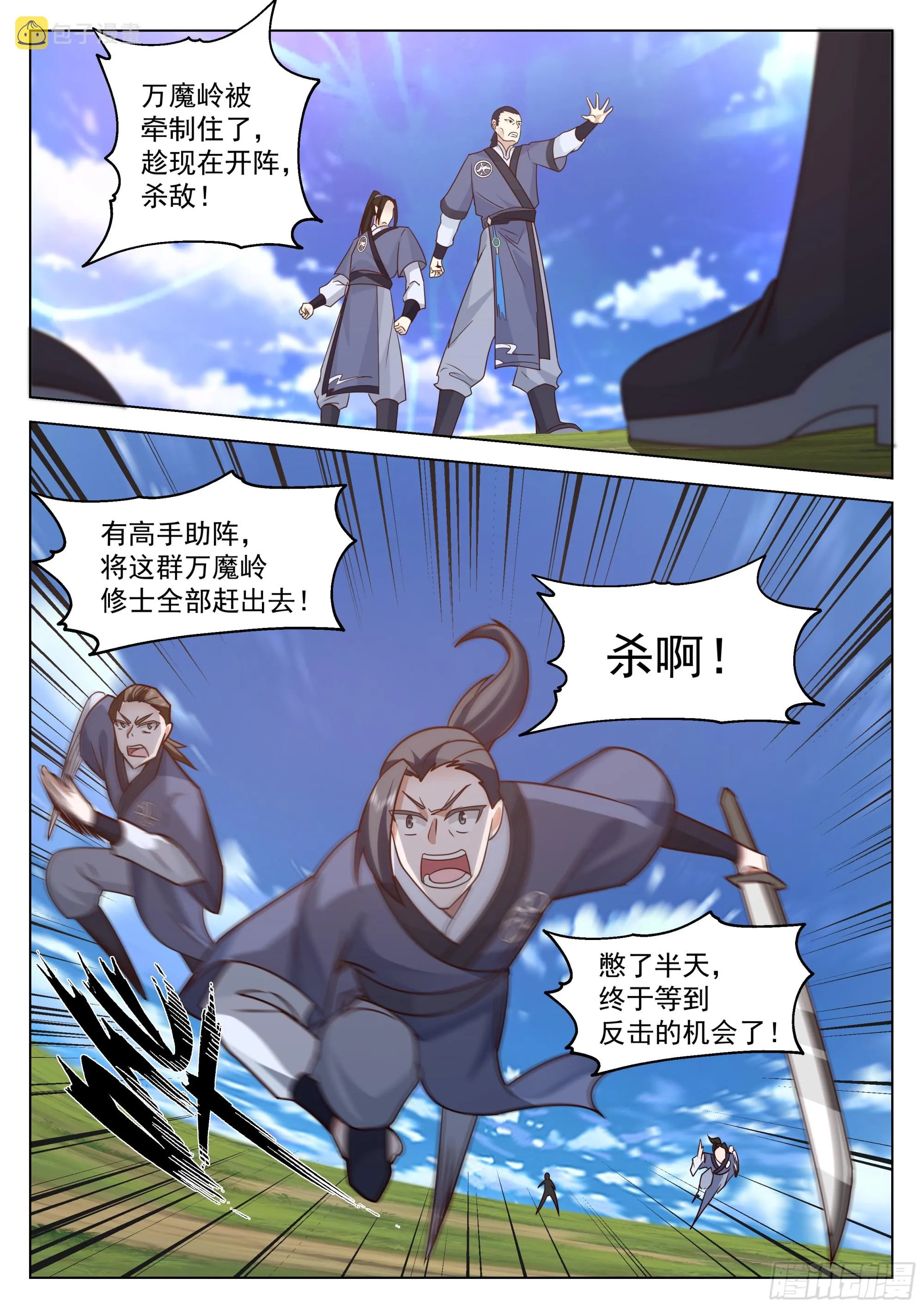 激战金光顶 第5页
