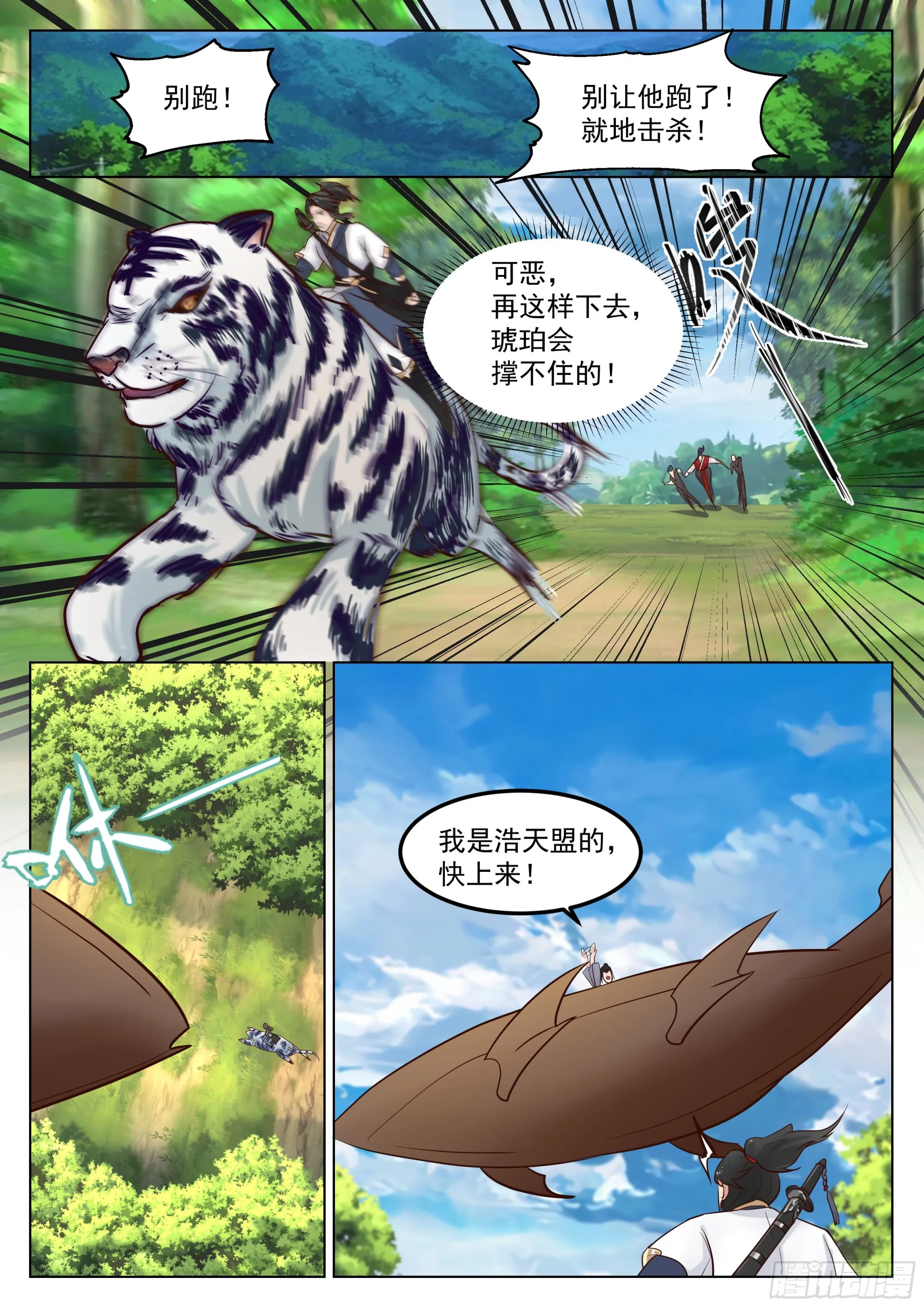 激战金光顶 第6页