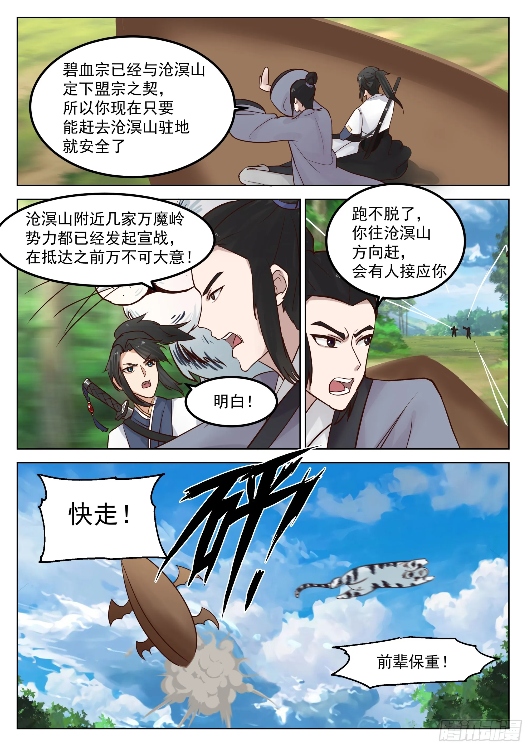 激战金光顶 第7页