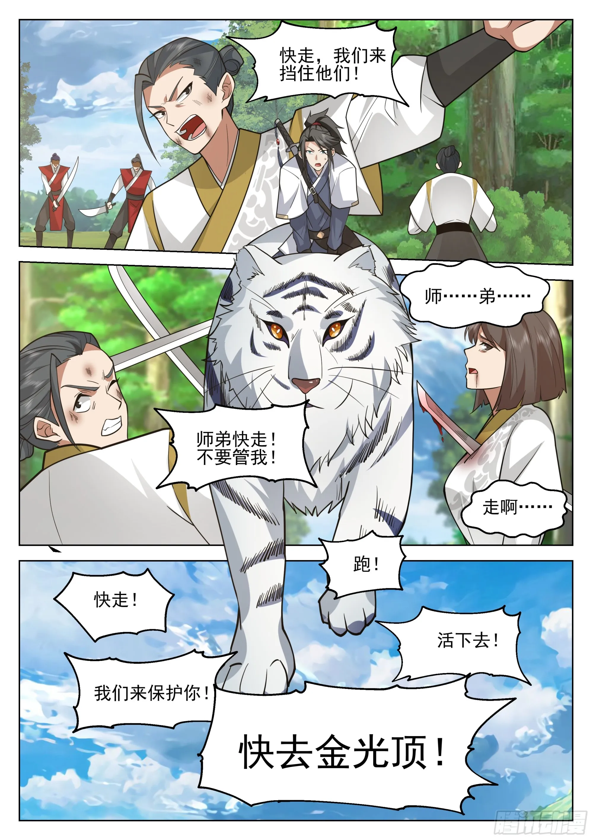 激战金光顶 第8页