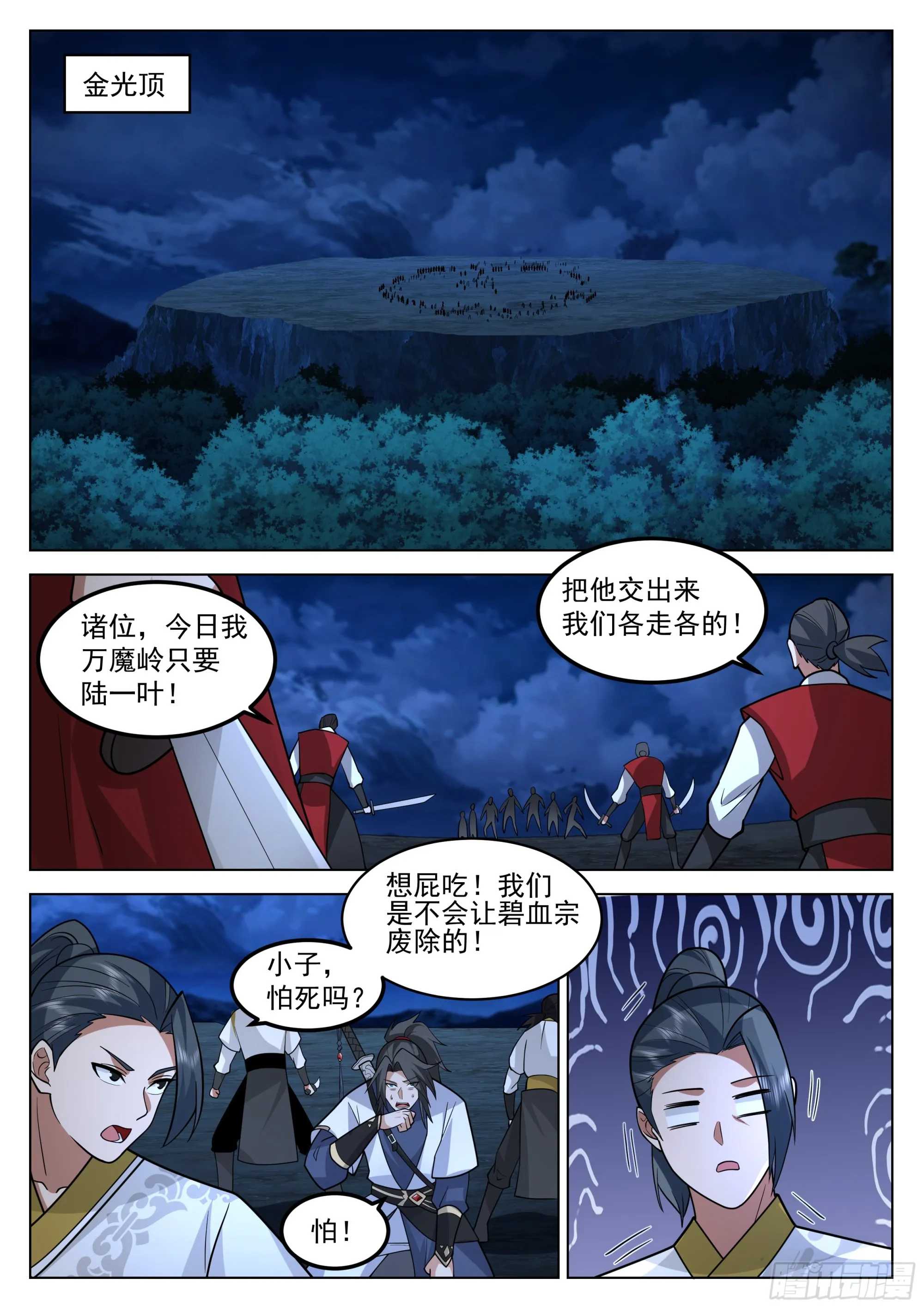 激战金光顶 第9页
