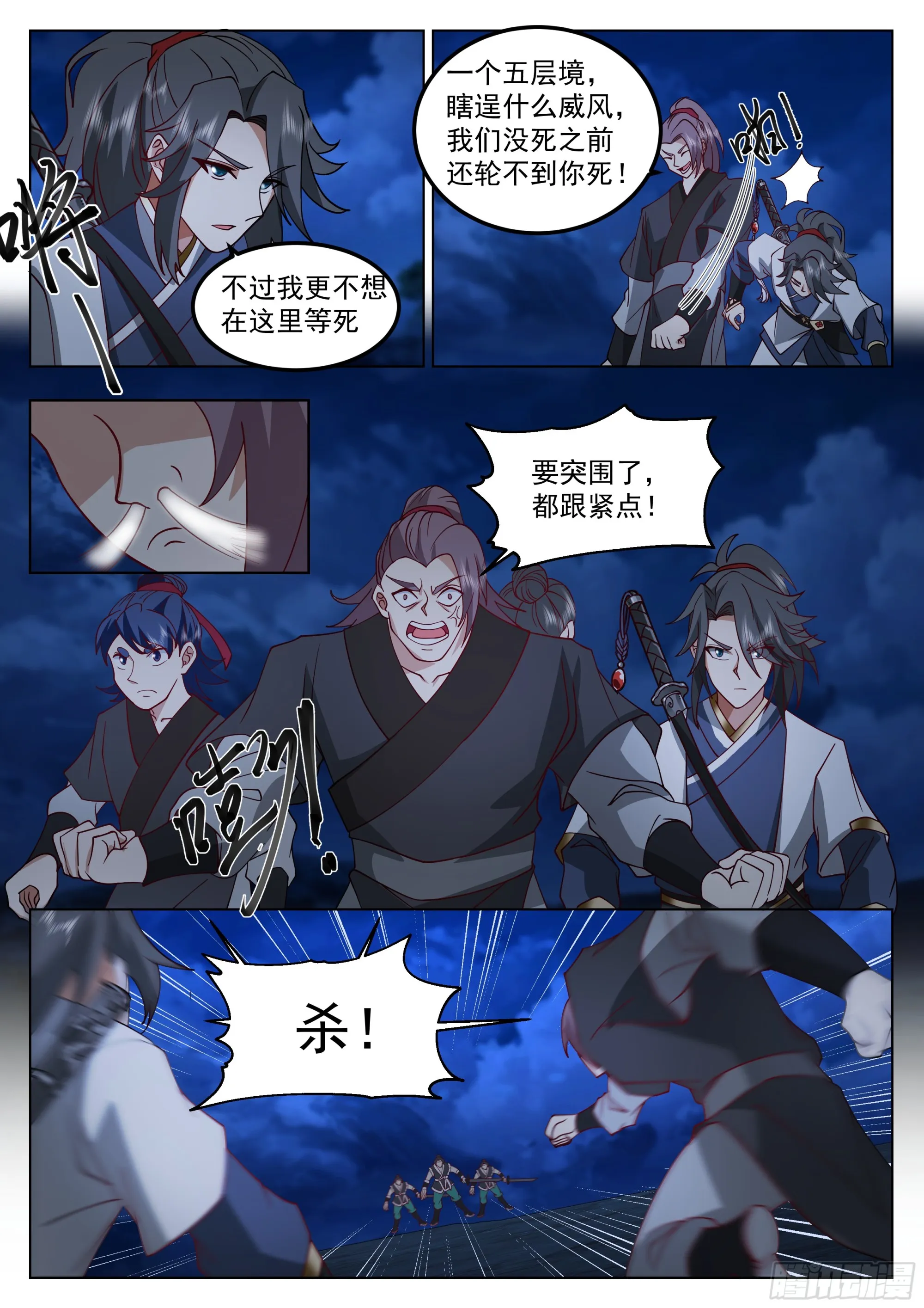 激战金光顶 第10页