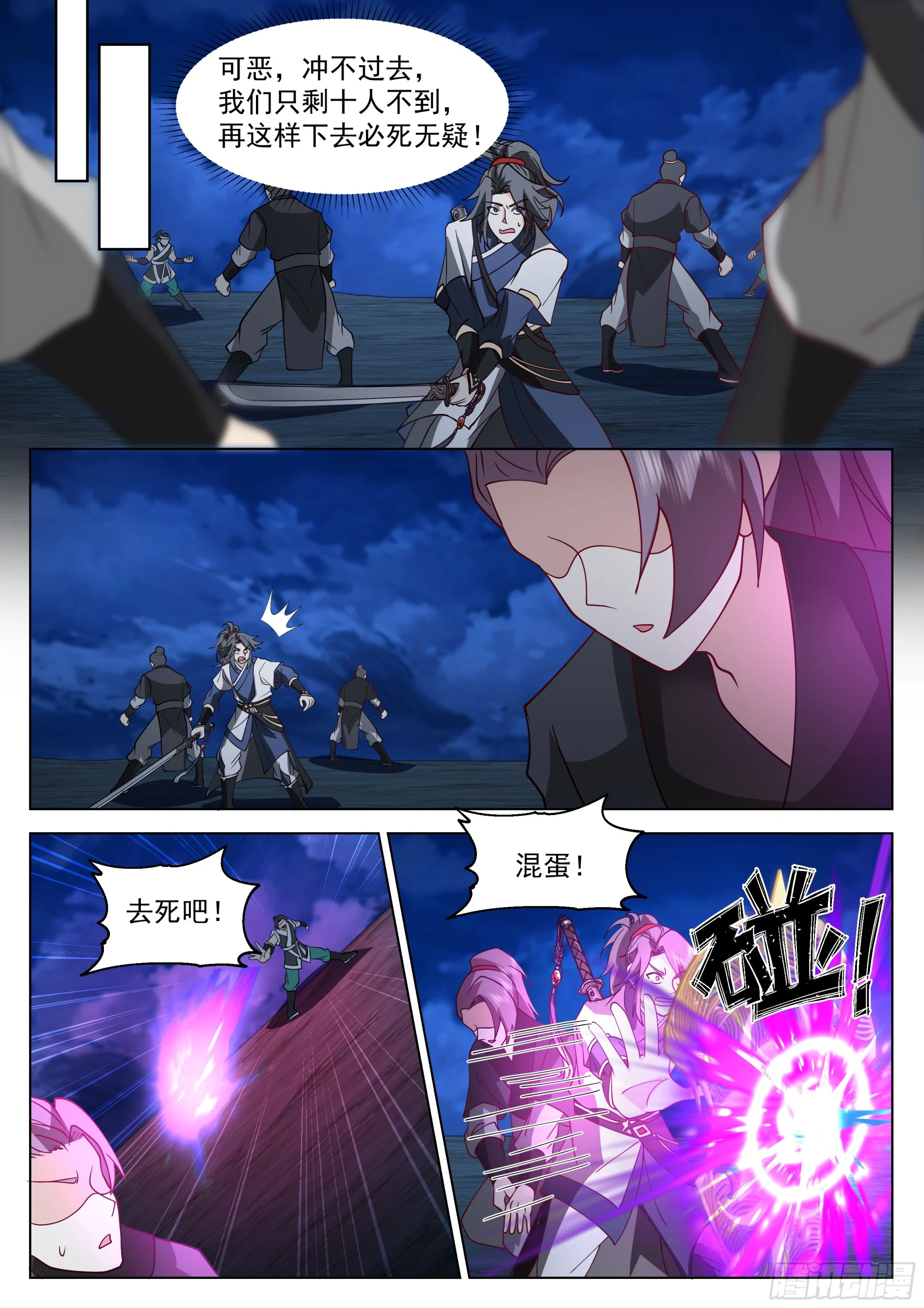 激战金光顶 第11页