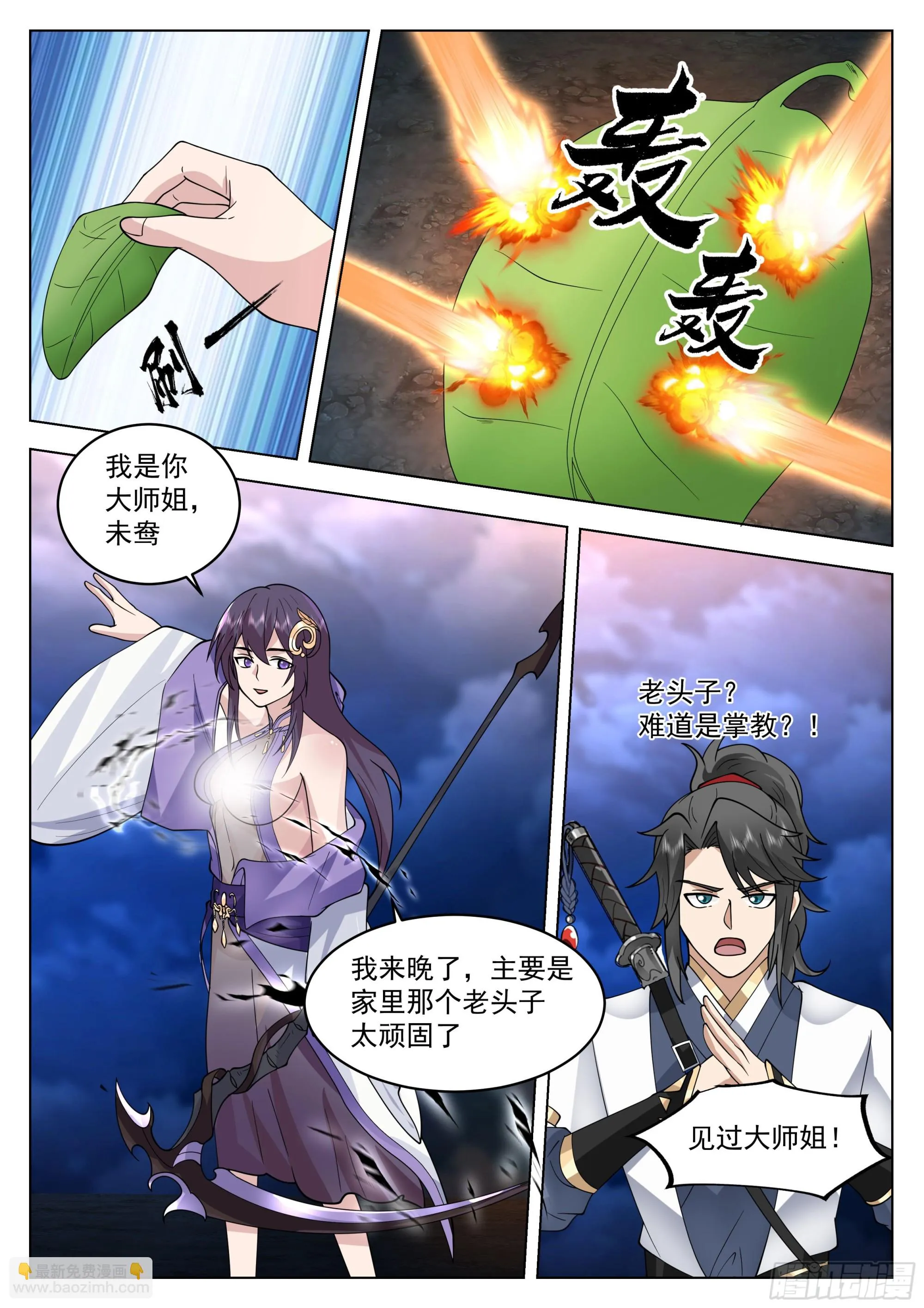 我是你大师姐 第4页