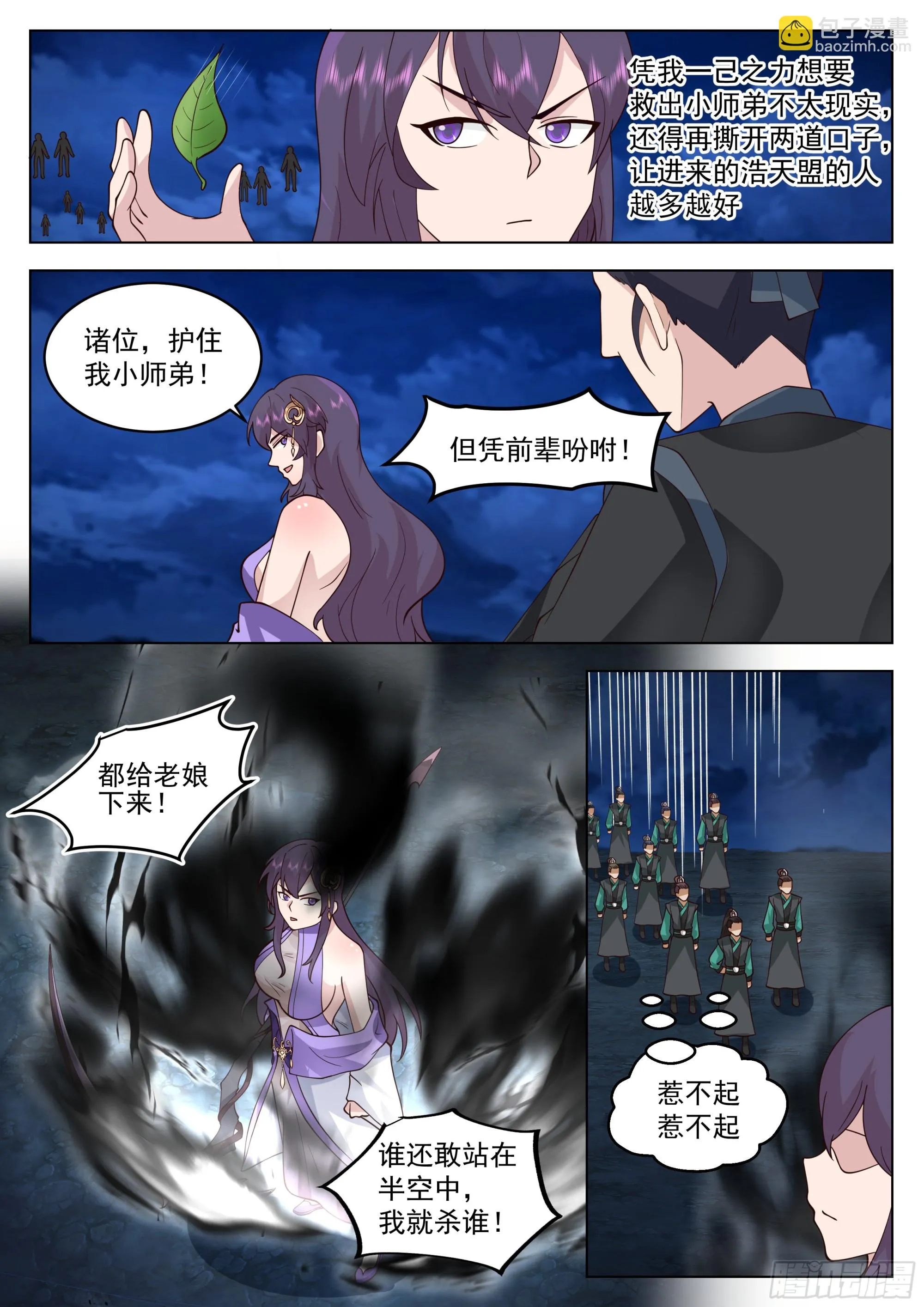 我是你大师姐 第5页