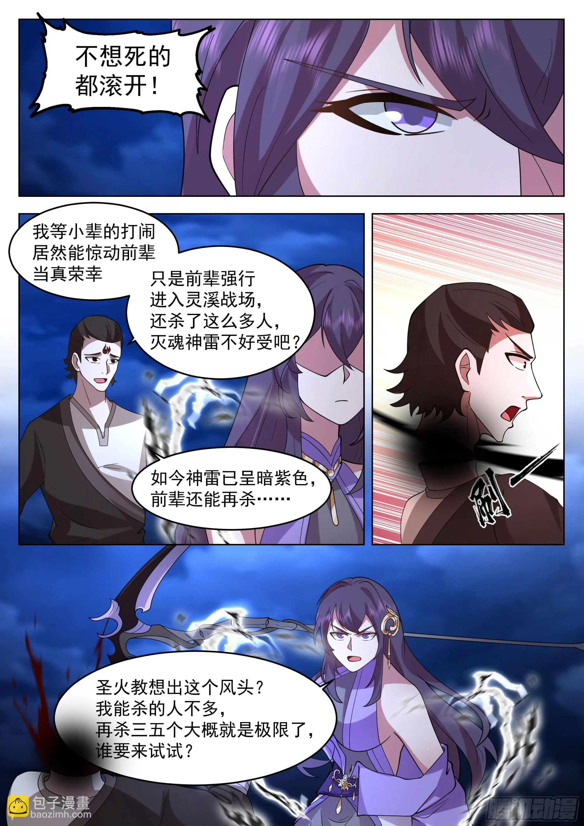 我是你大师姐 第6页