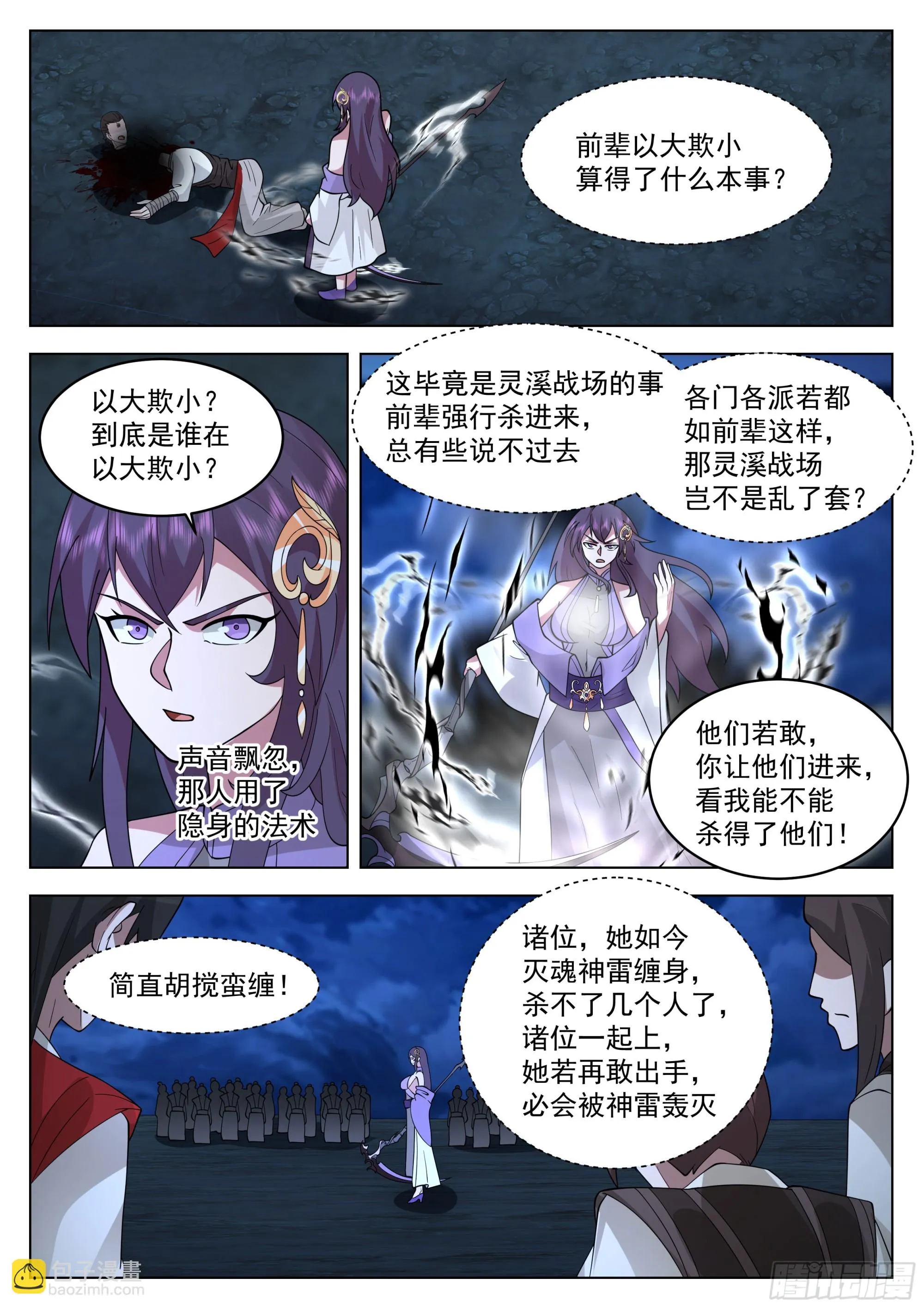 我是你大师姐 第7页