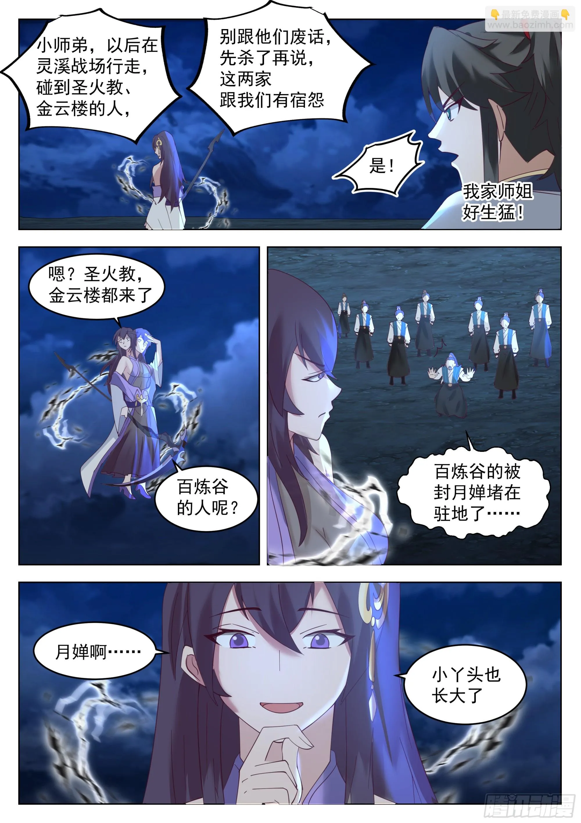 我是你大师姐 第9页