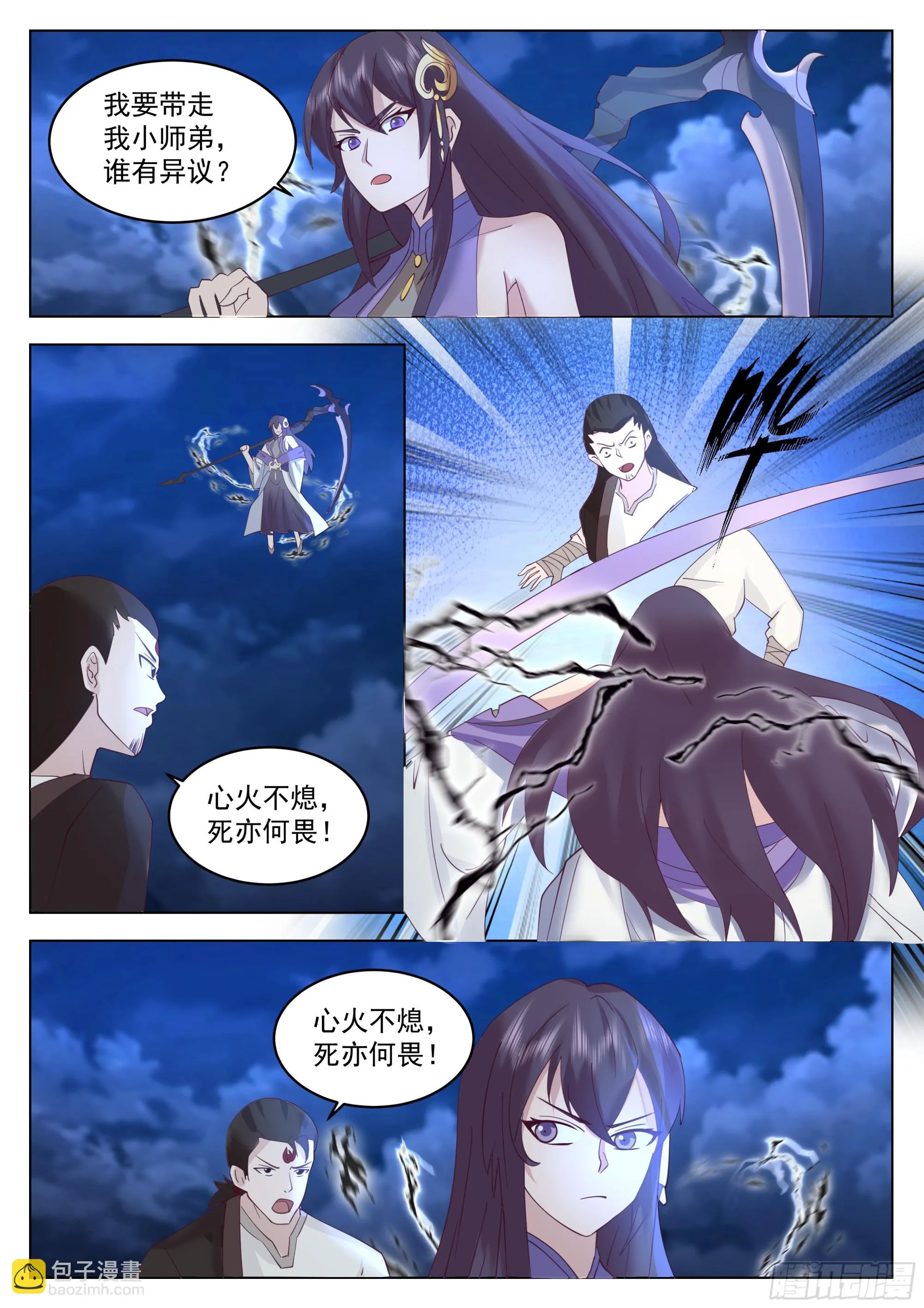 我是你大师姐 第10页