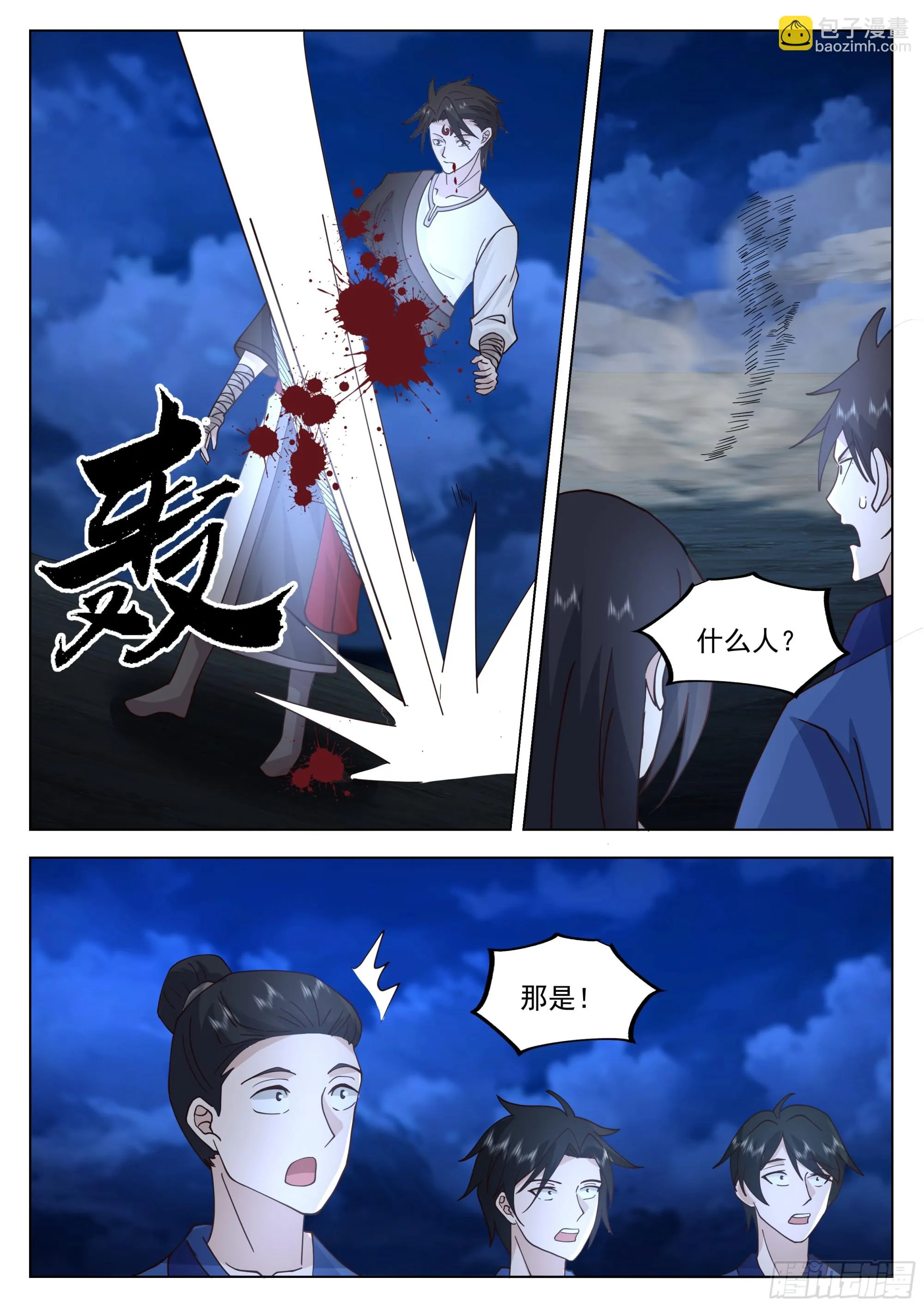 我是你大师姐 第12页