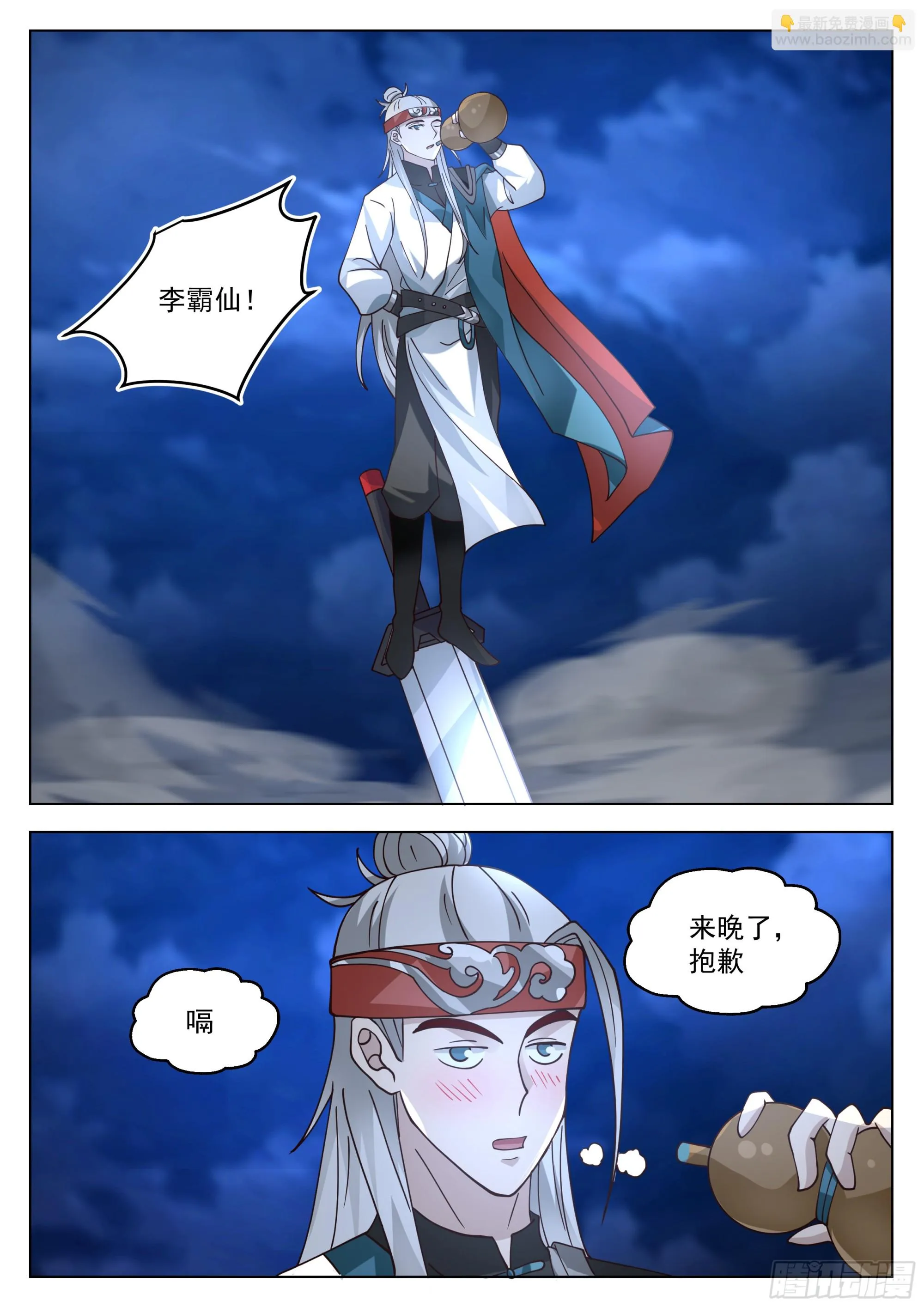 我是你大师姐 第13页