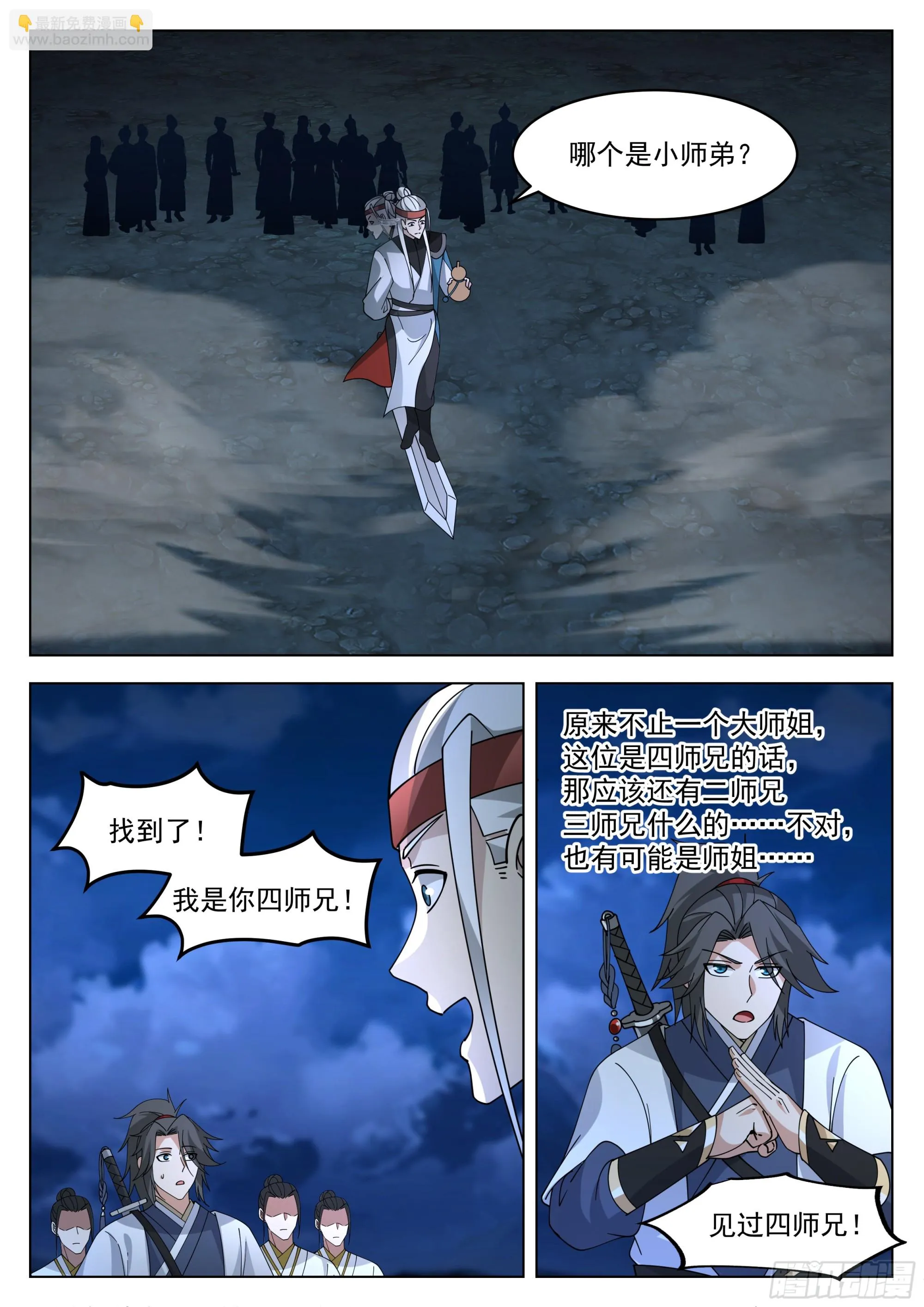 你也配用剑？ 第2页