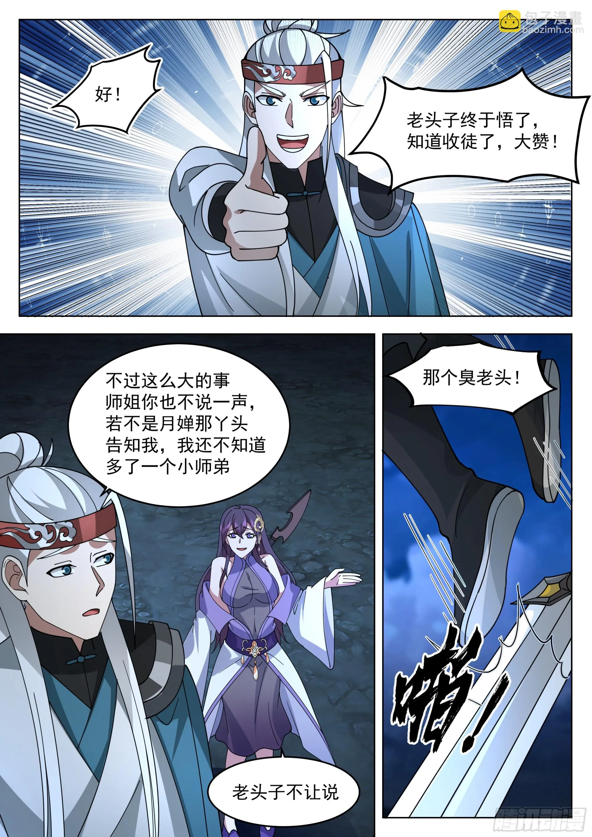 你也配用剑？ 第3页