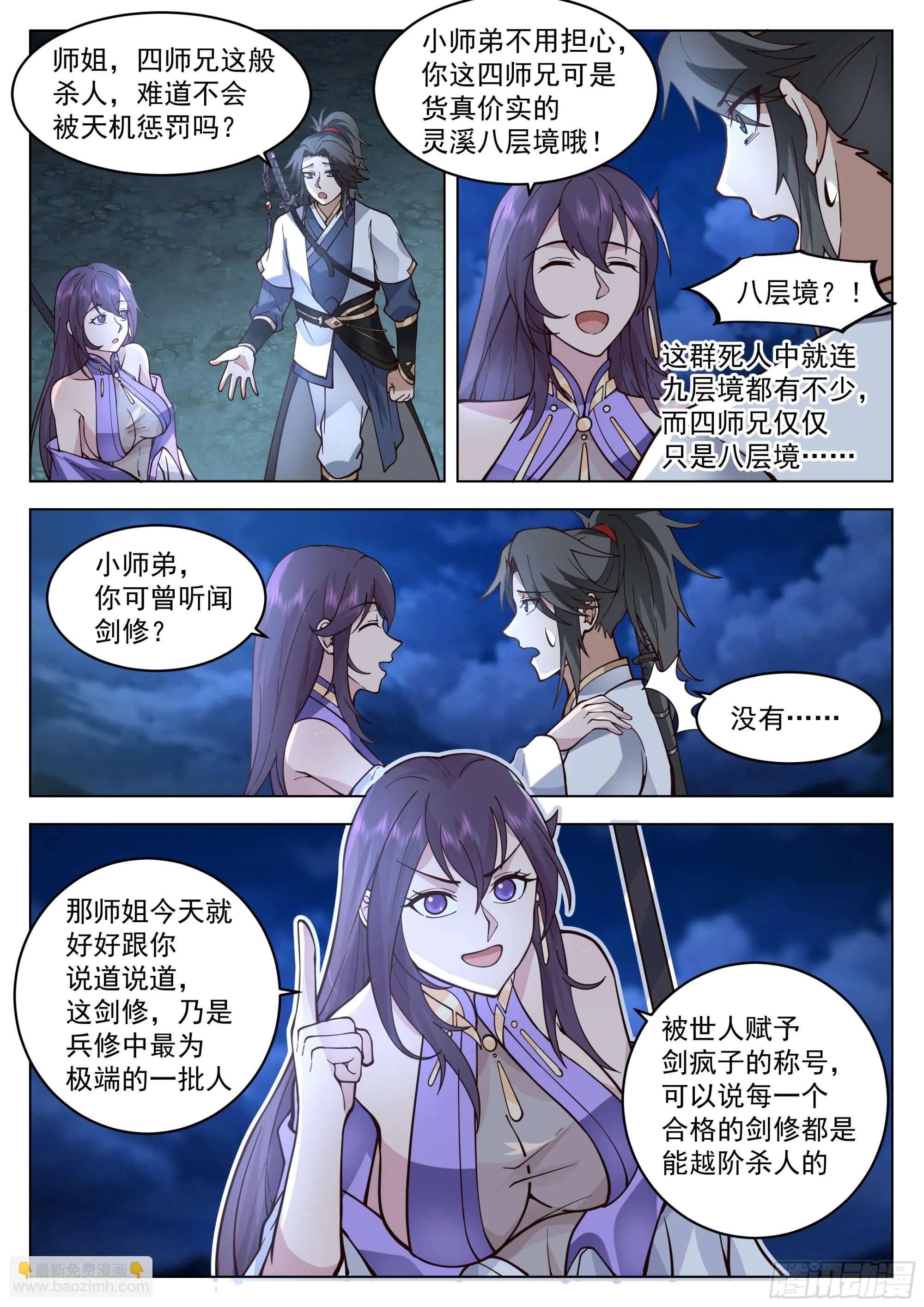 你也配用剑？ 第5页