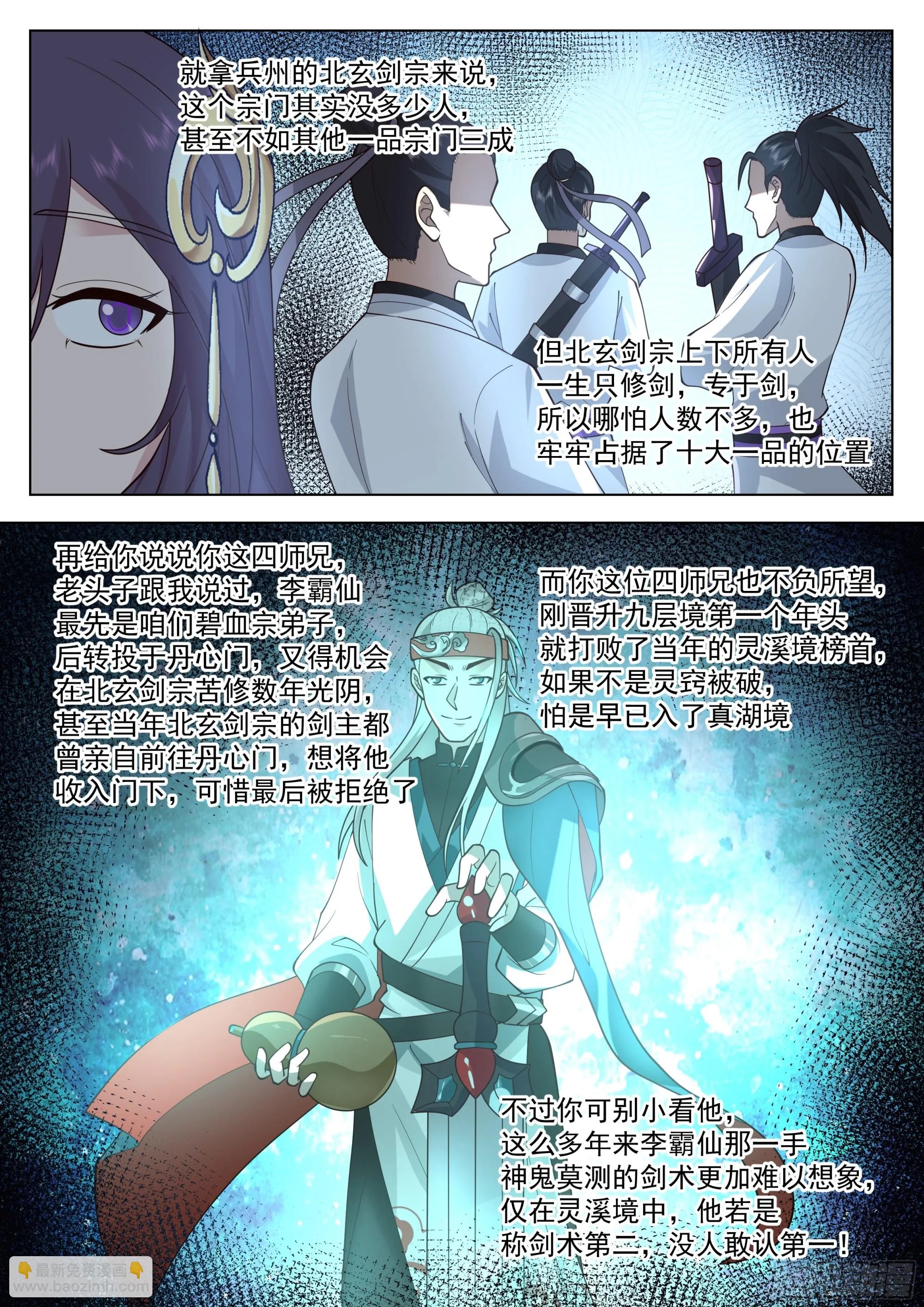 你也配用剑？ 第6页
