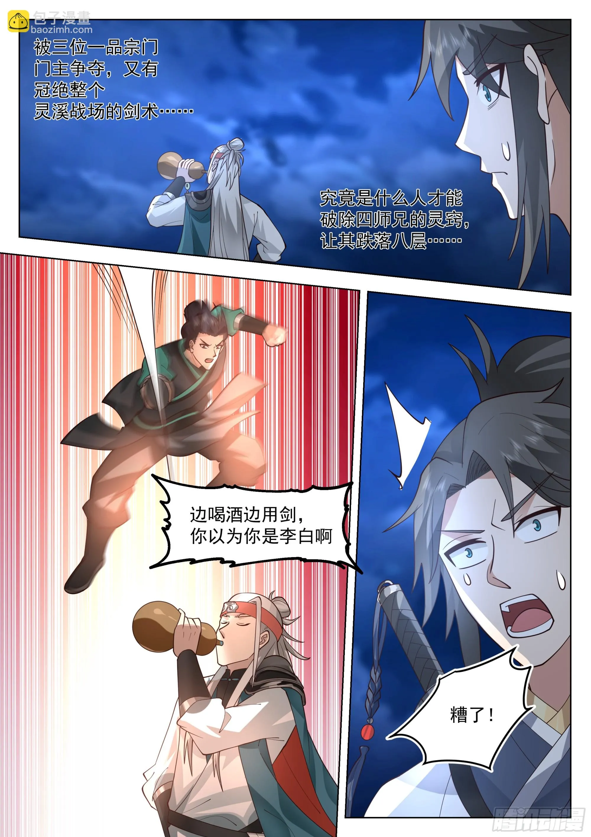 你也配用剑？ 第7页