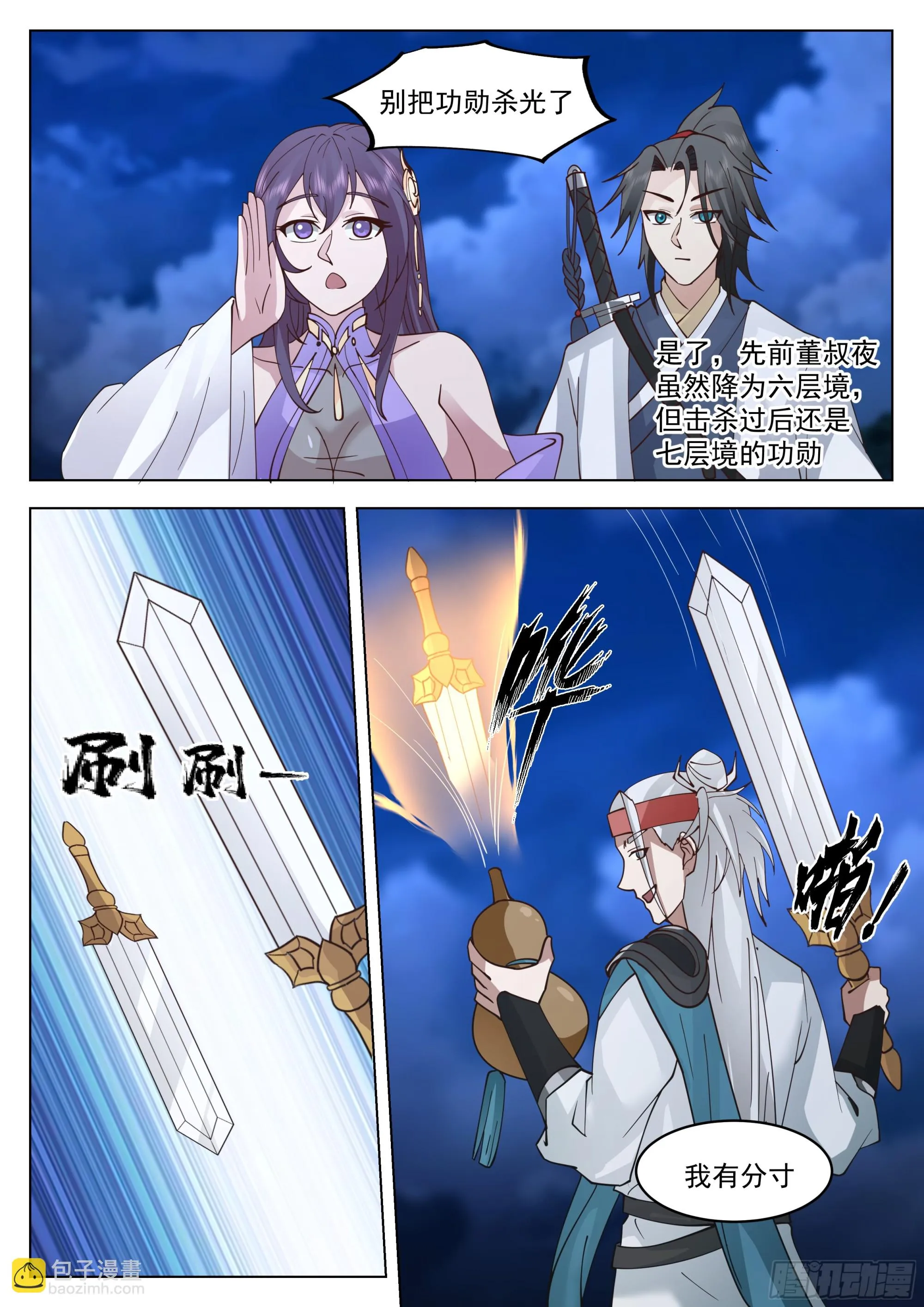 你也配用剑？ 第9页