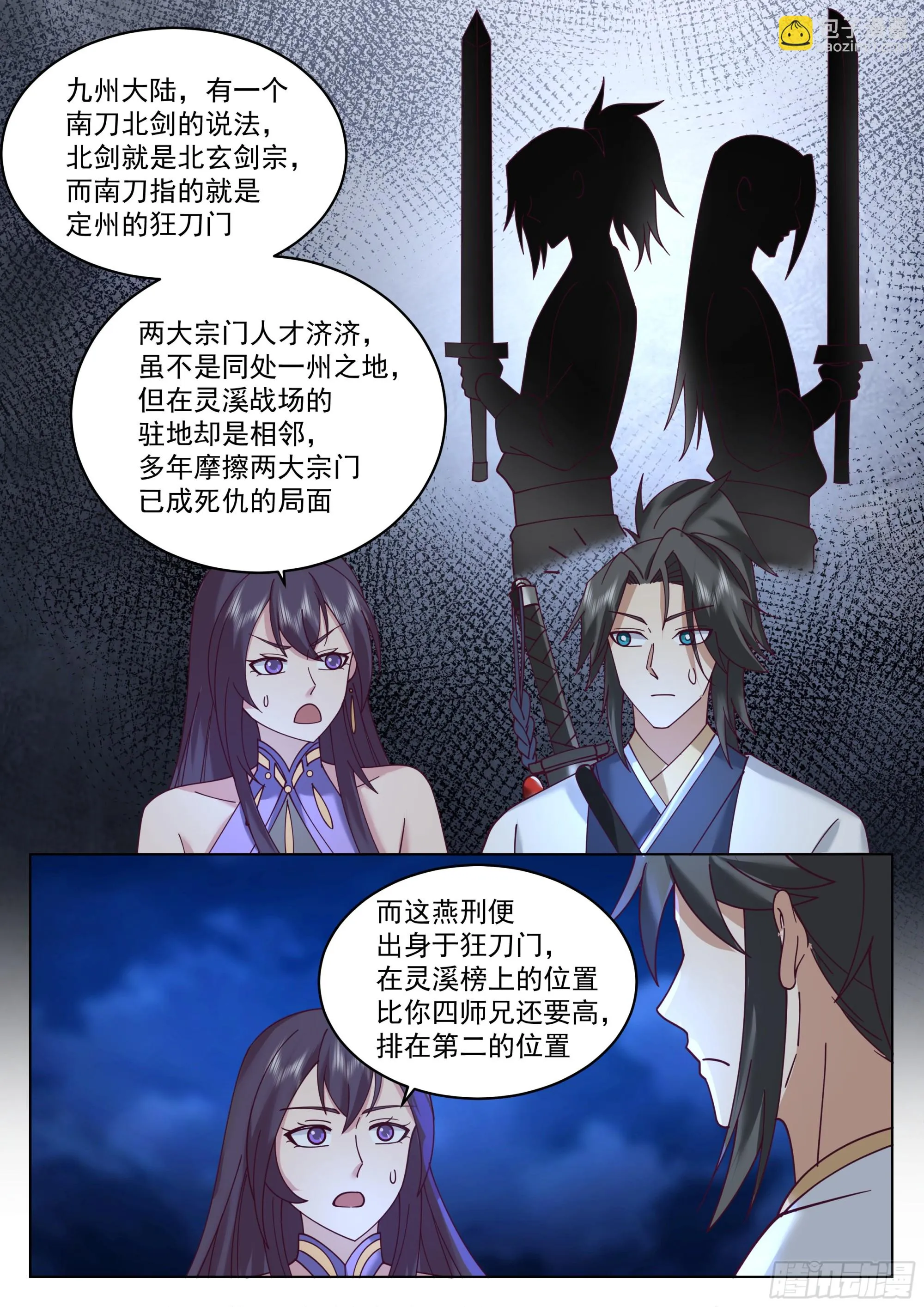 你也配用剑？ 第12页