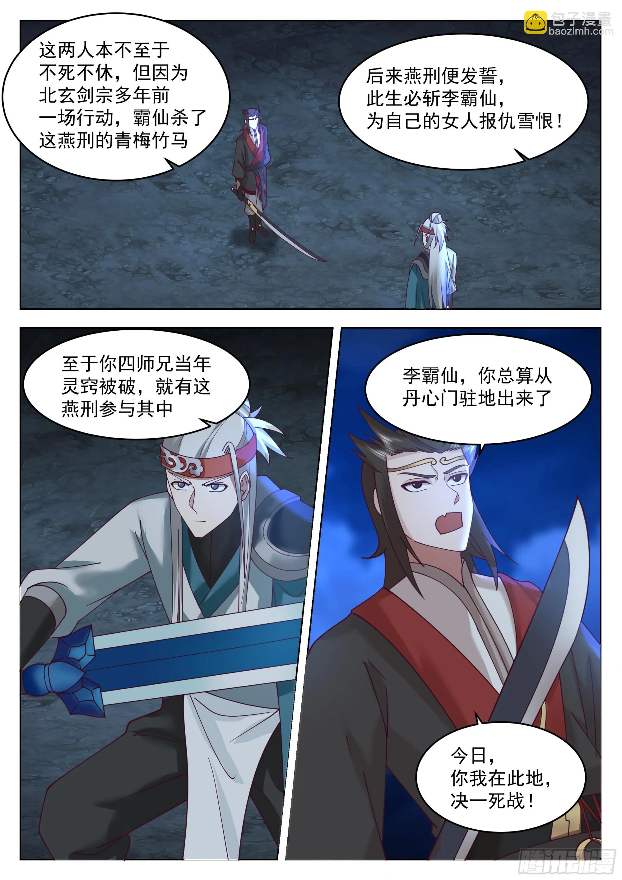 你也配用剑？ 第13页