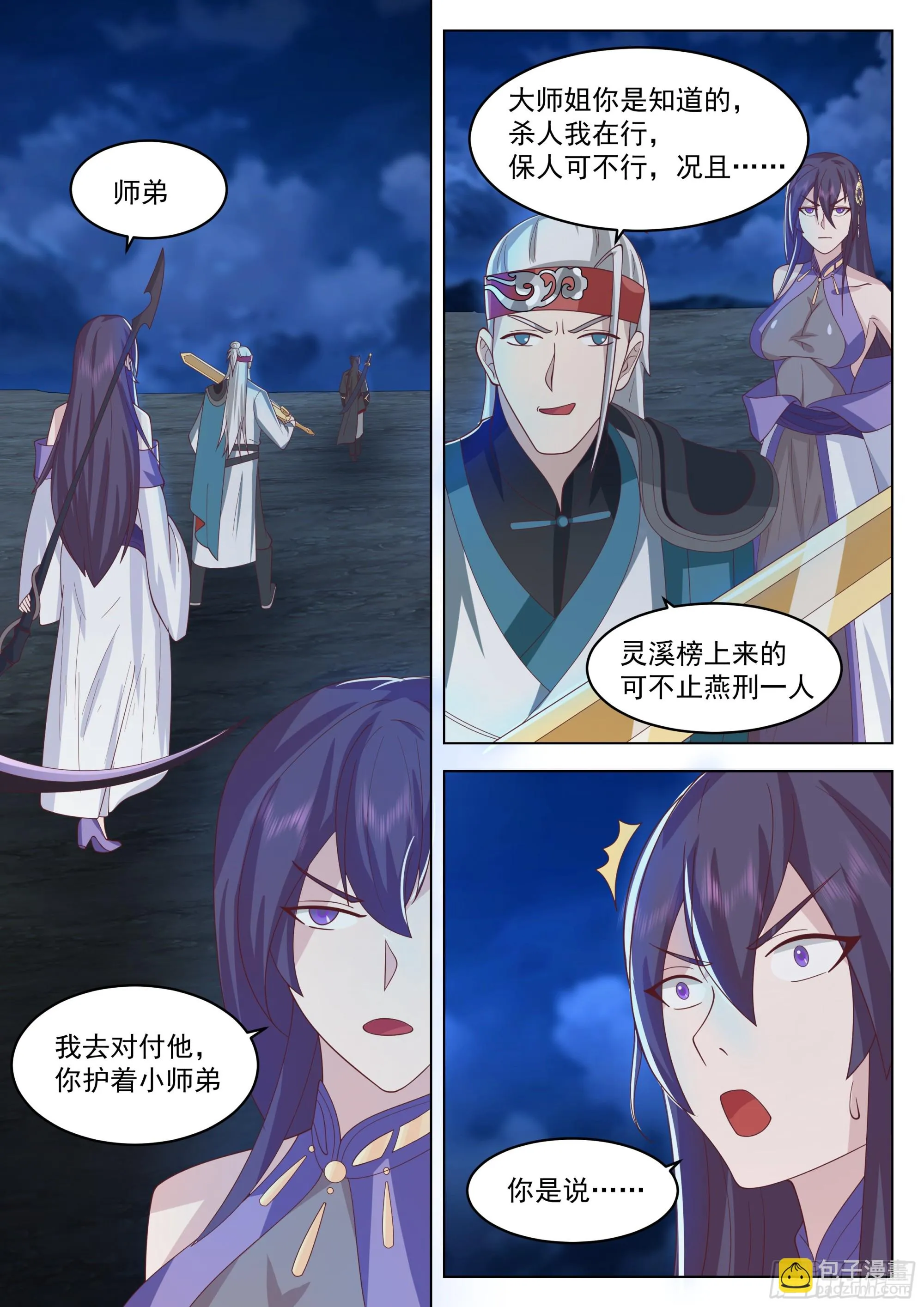宣战 第2页