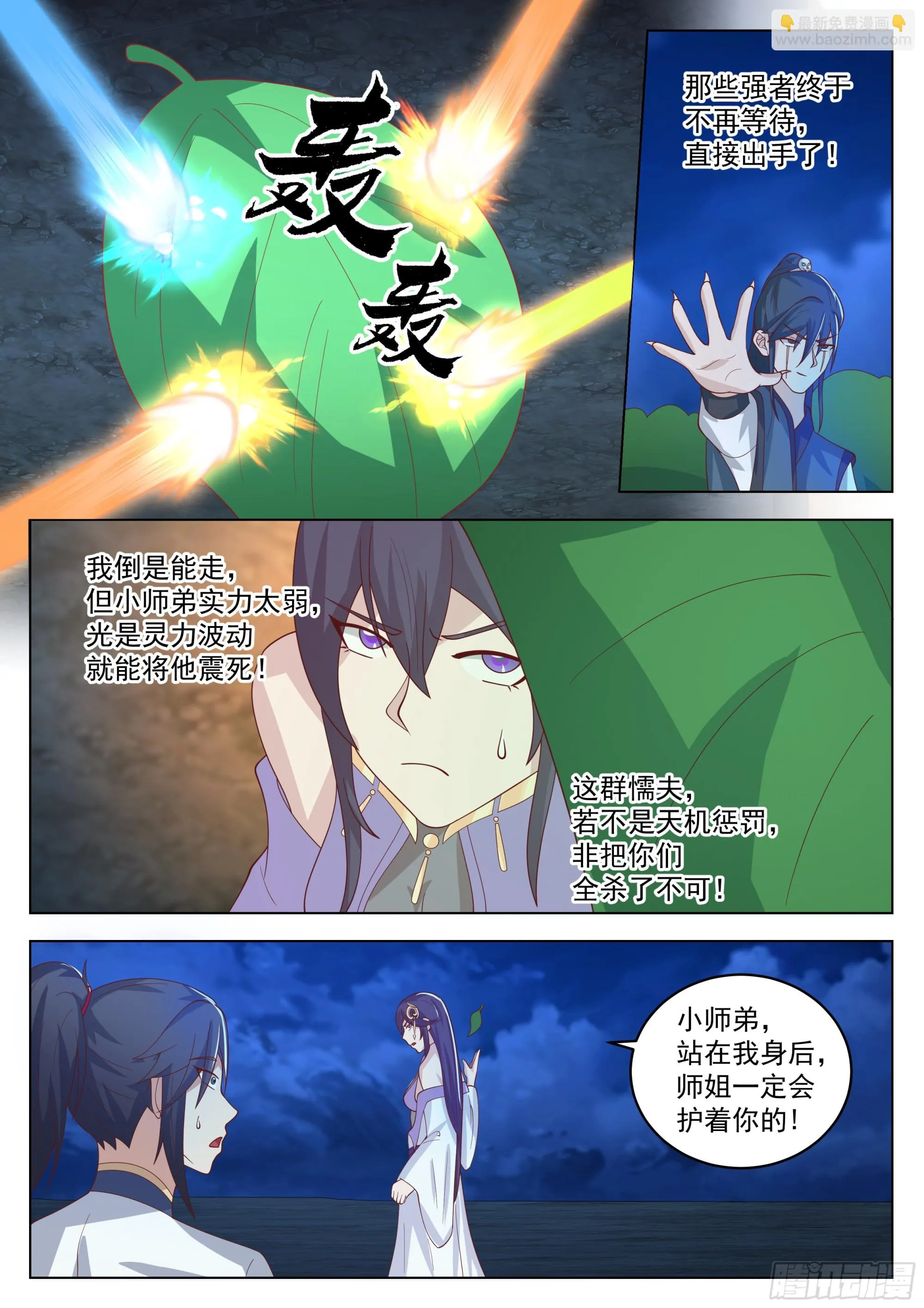 宣战 第5页