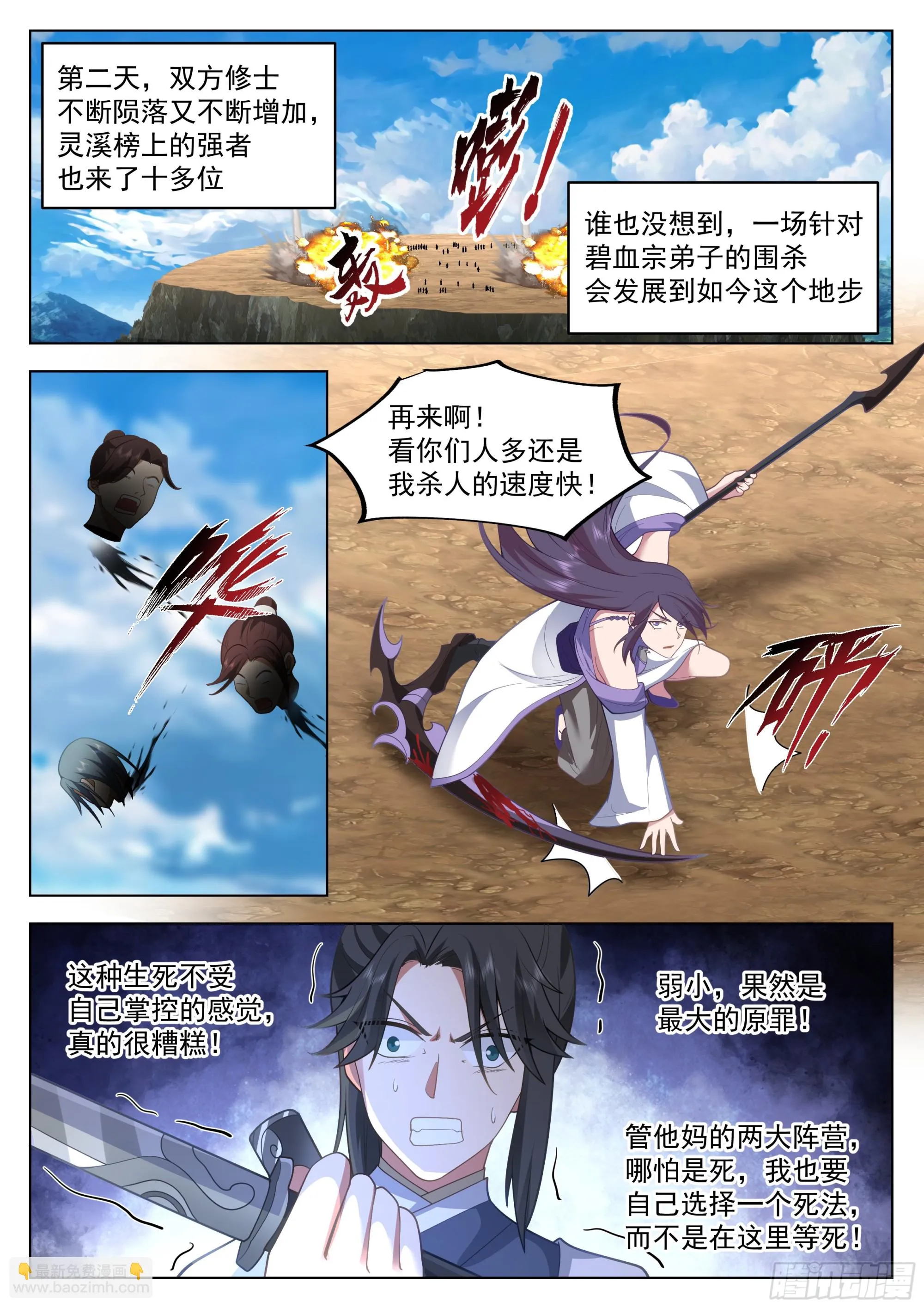宣战 第6页