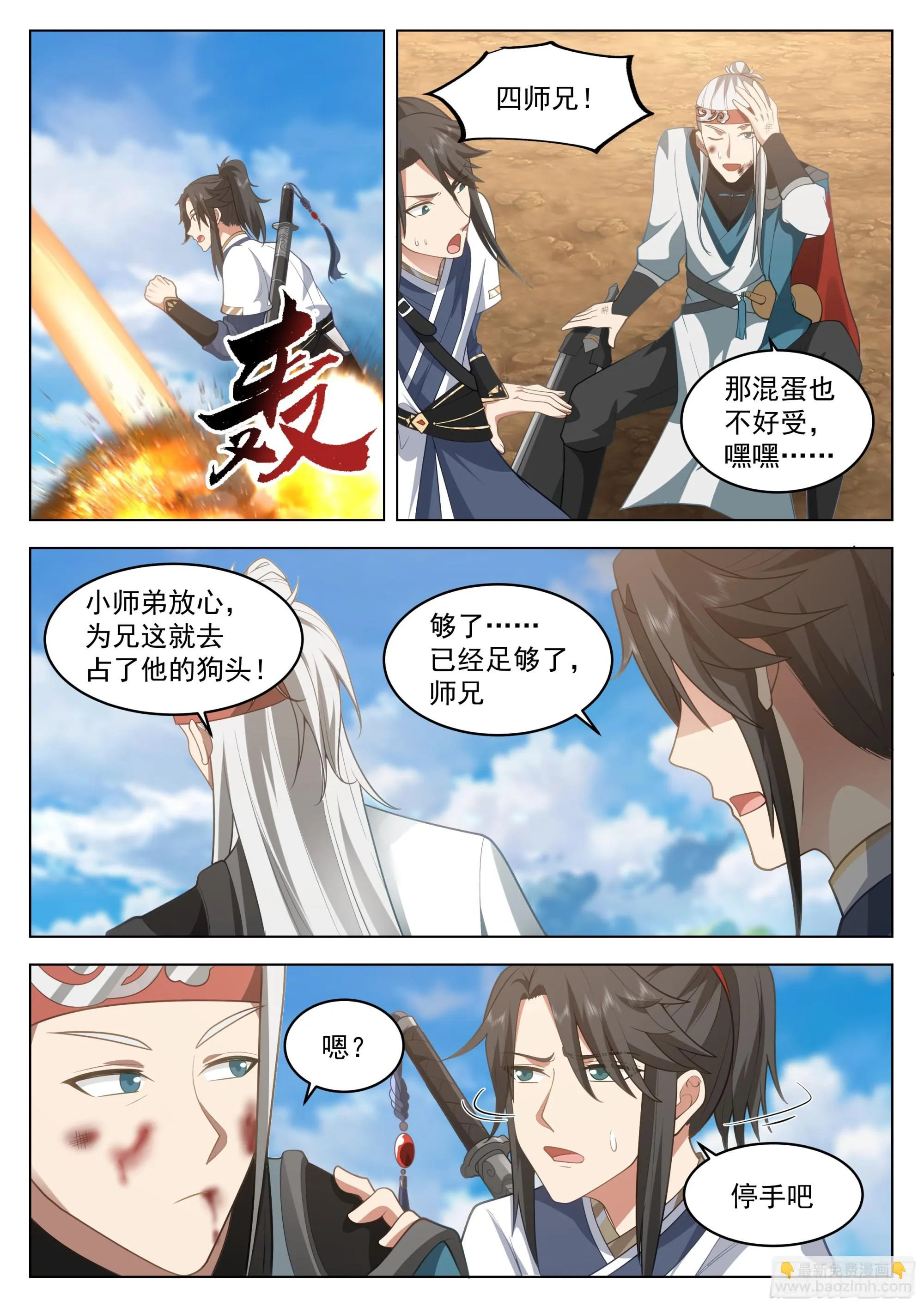 宣战 第7页