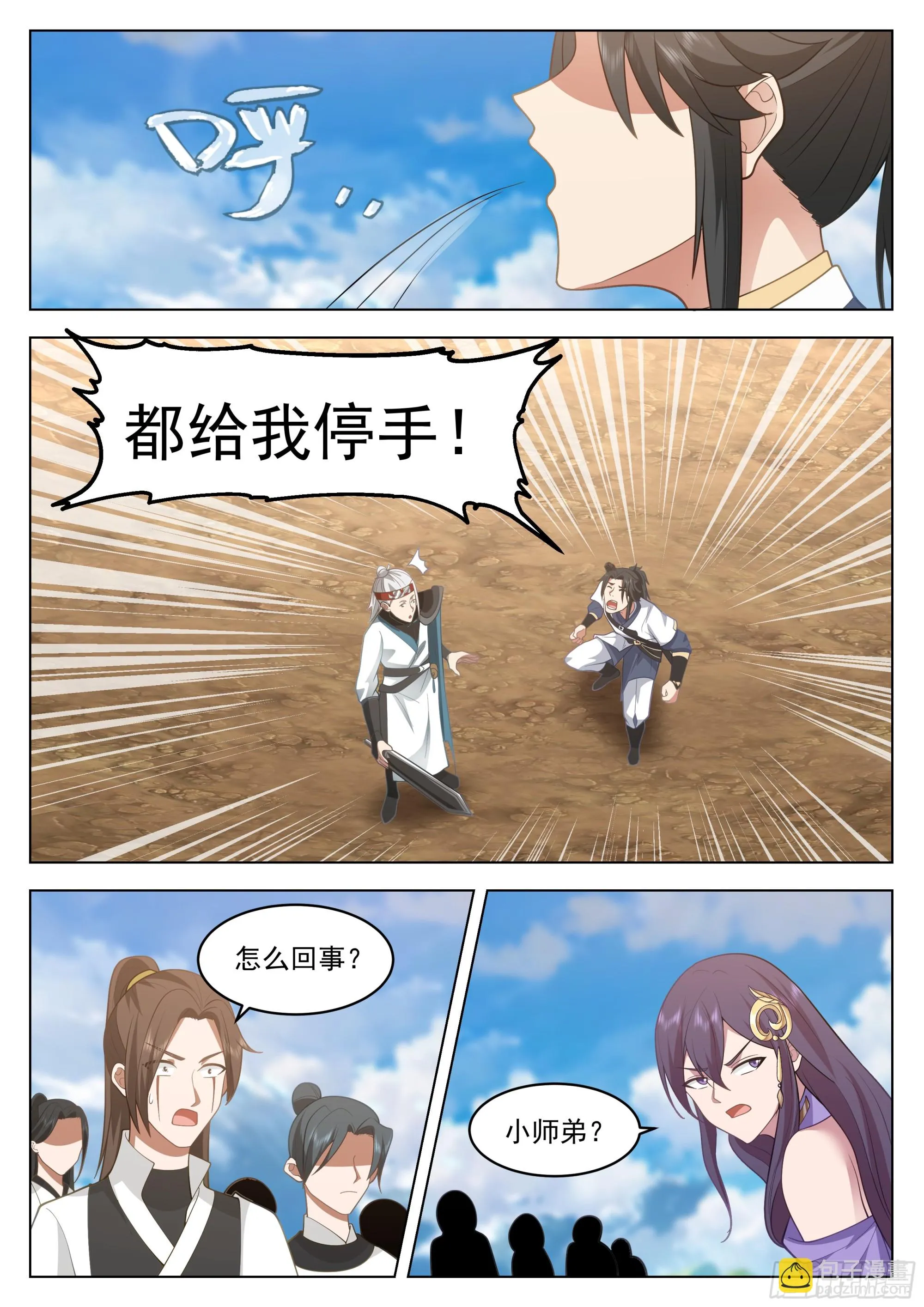 宣战 第8页