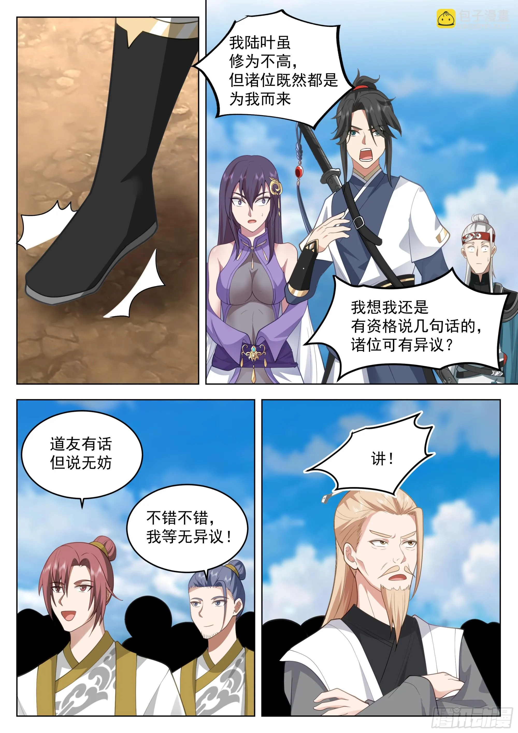 宣战 第9页