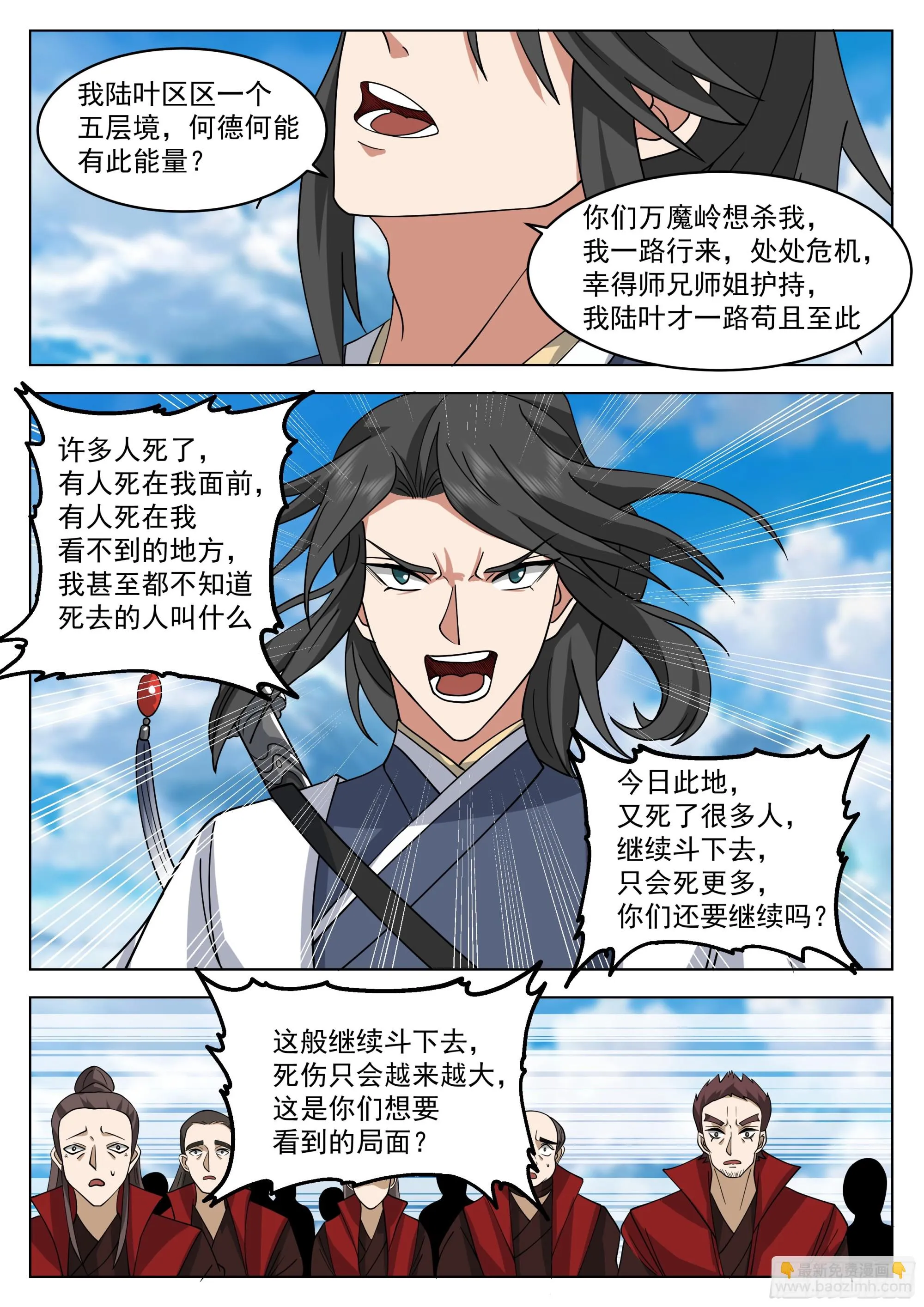 宣战 第10页