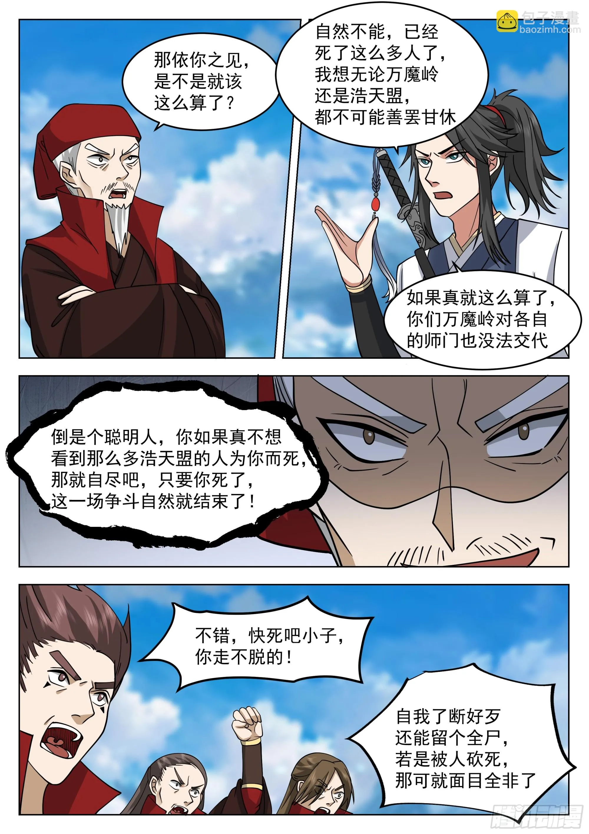 宣战 第11页