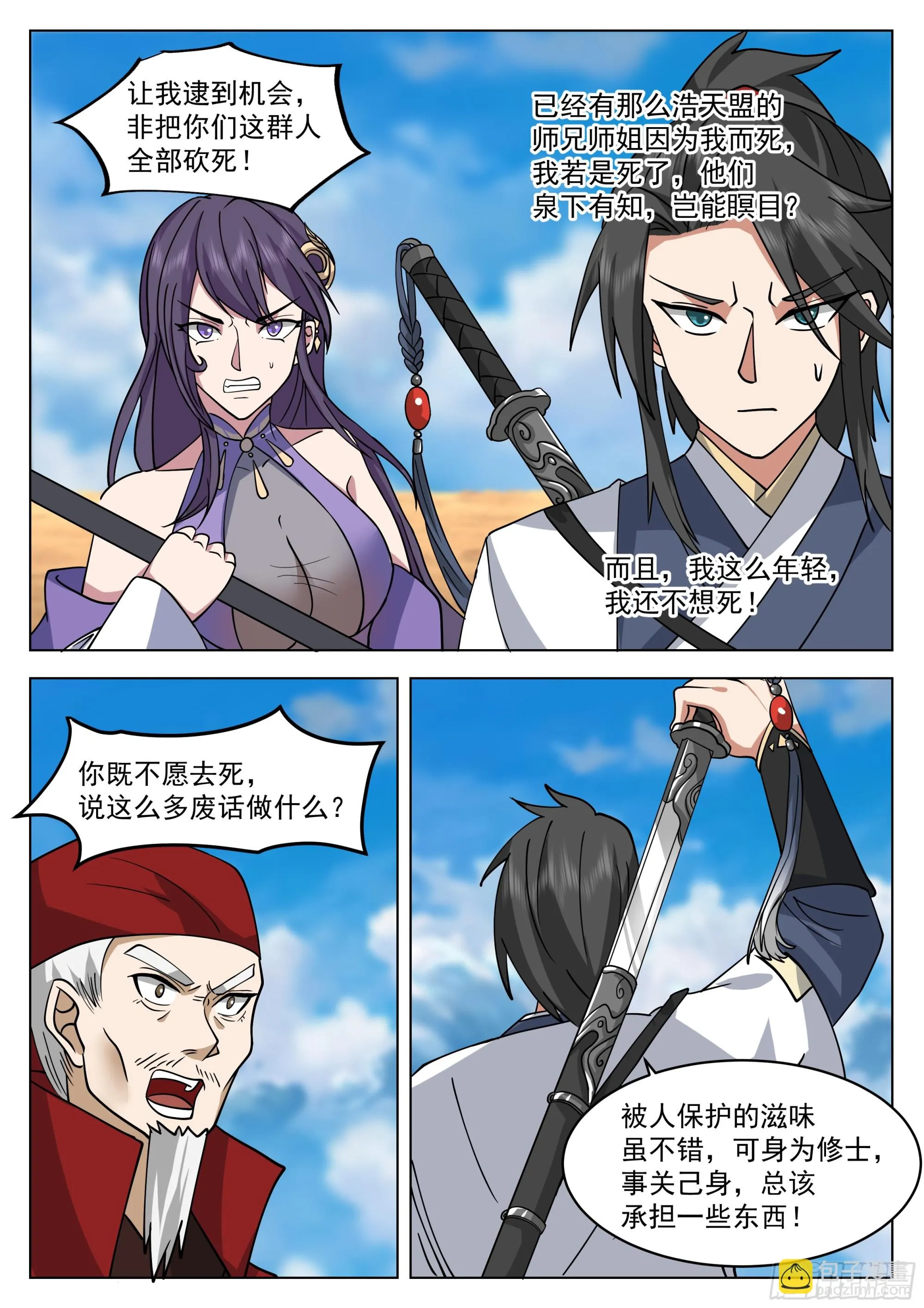 宣战 第12页
