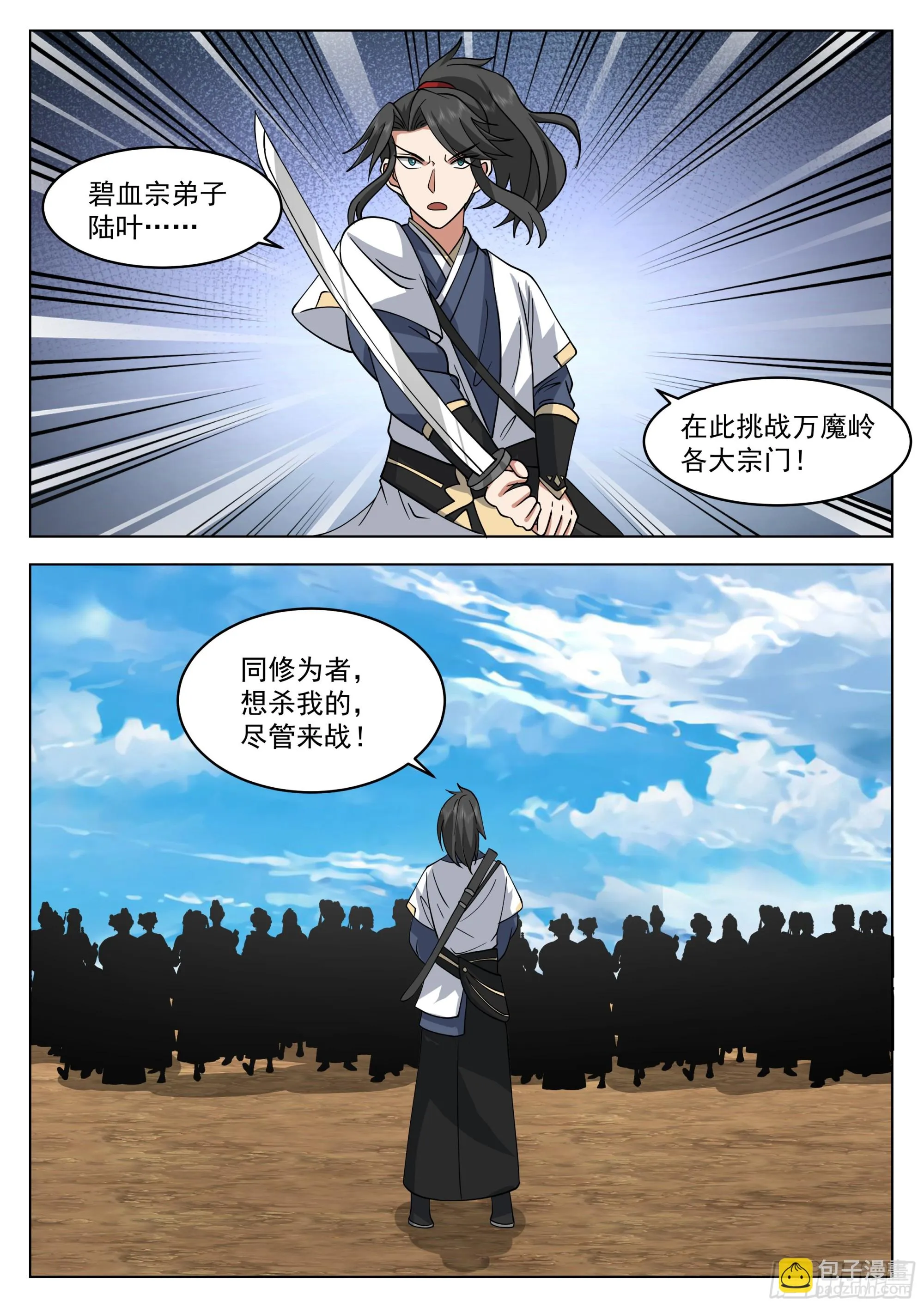 宣战 第13页