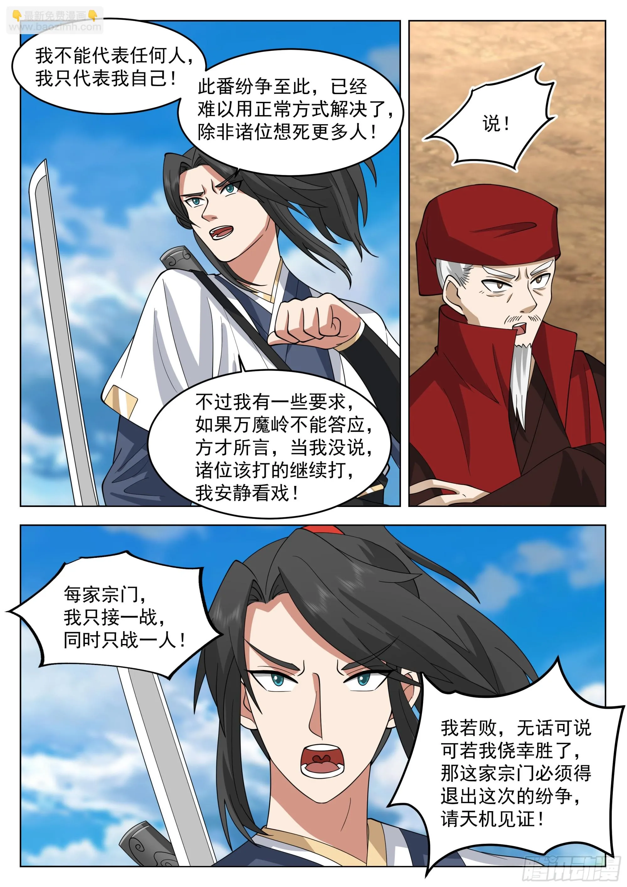 擂台开始 第3页