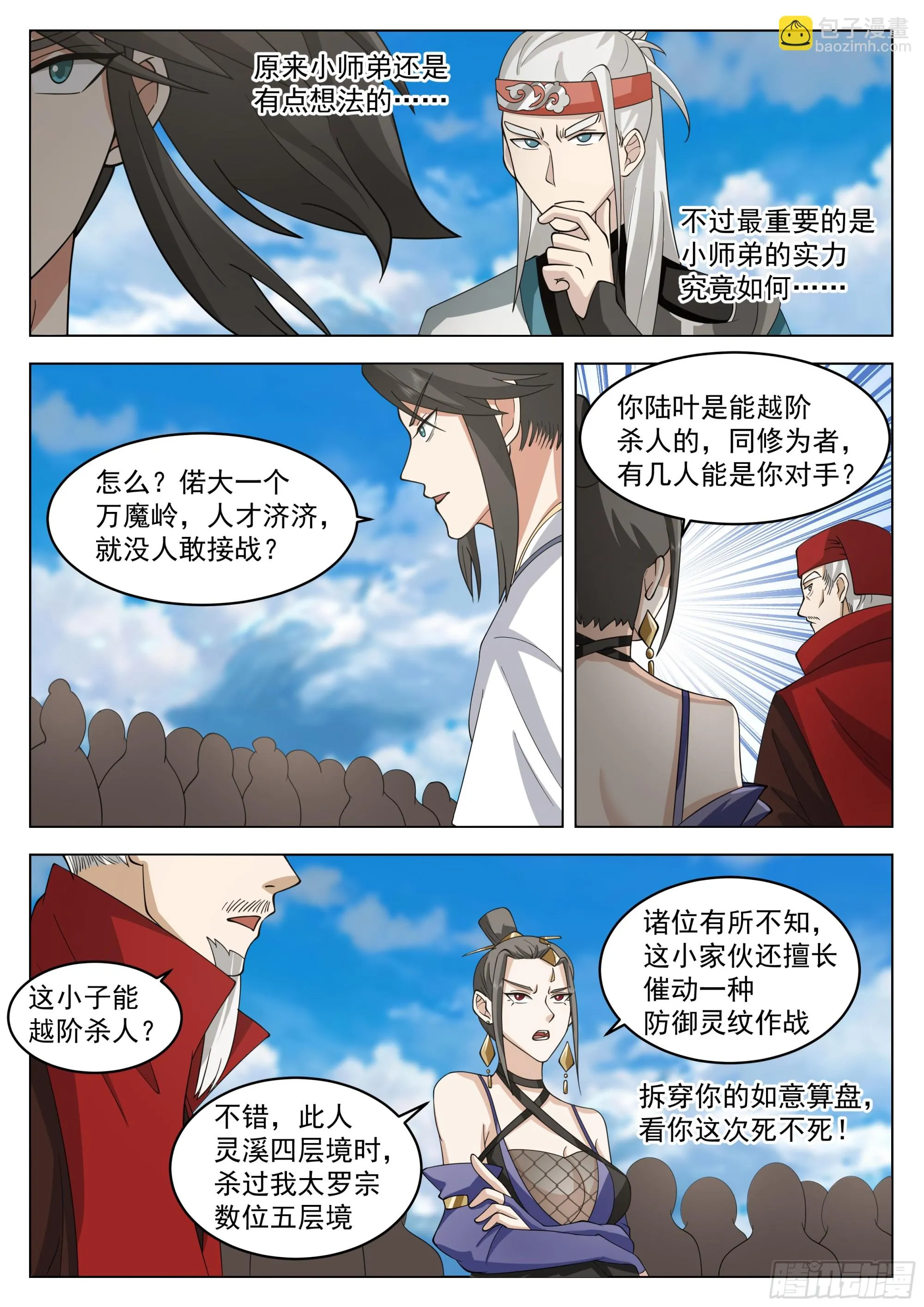 擂台开始 第4页