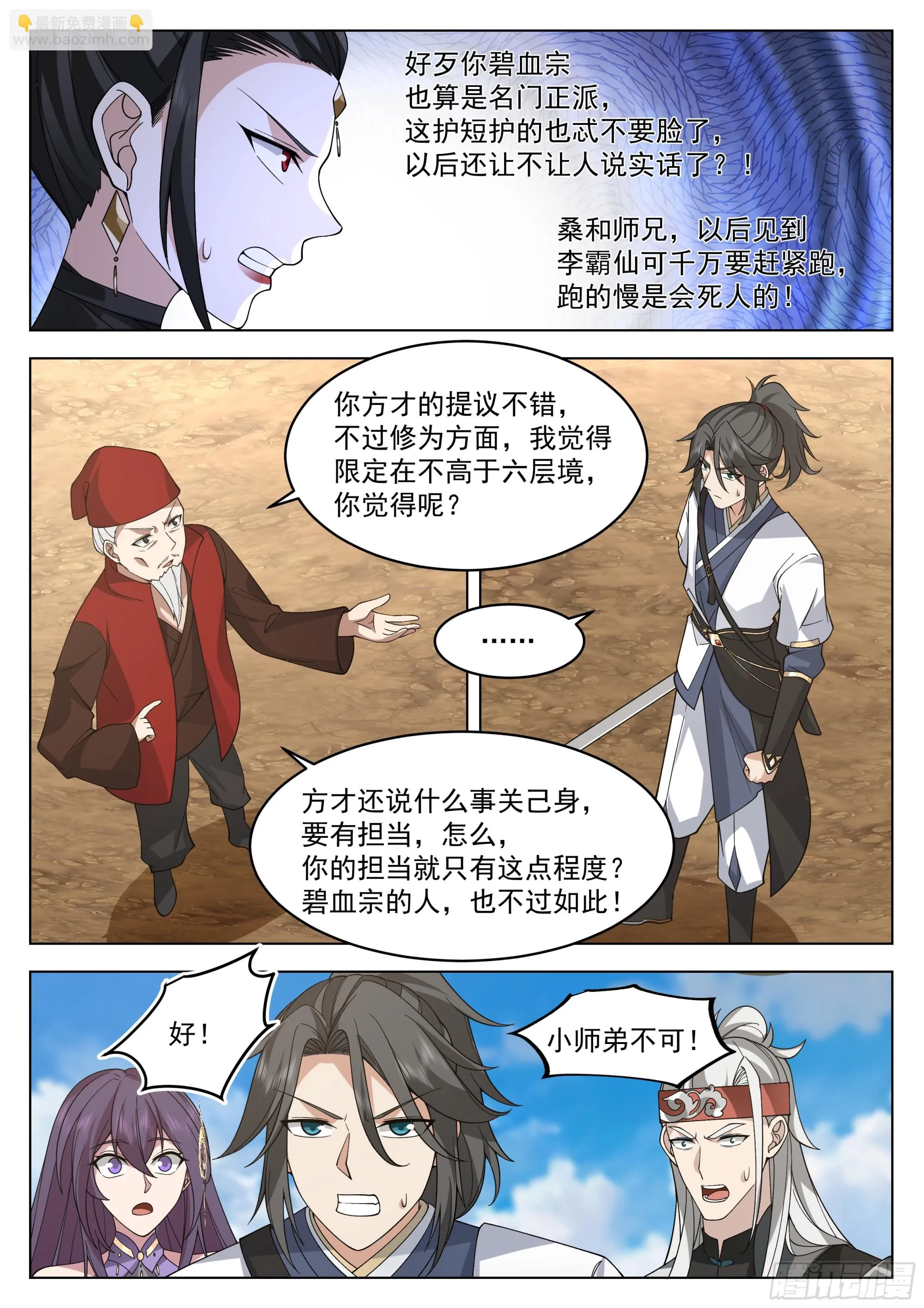 擂台开始 第6页