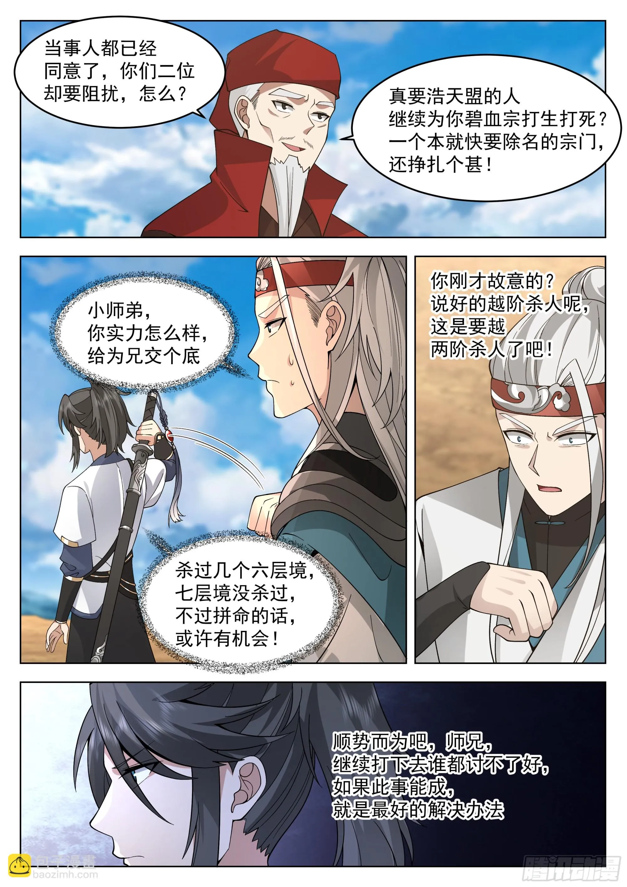 擂台开始 第7页