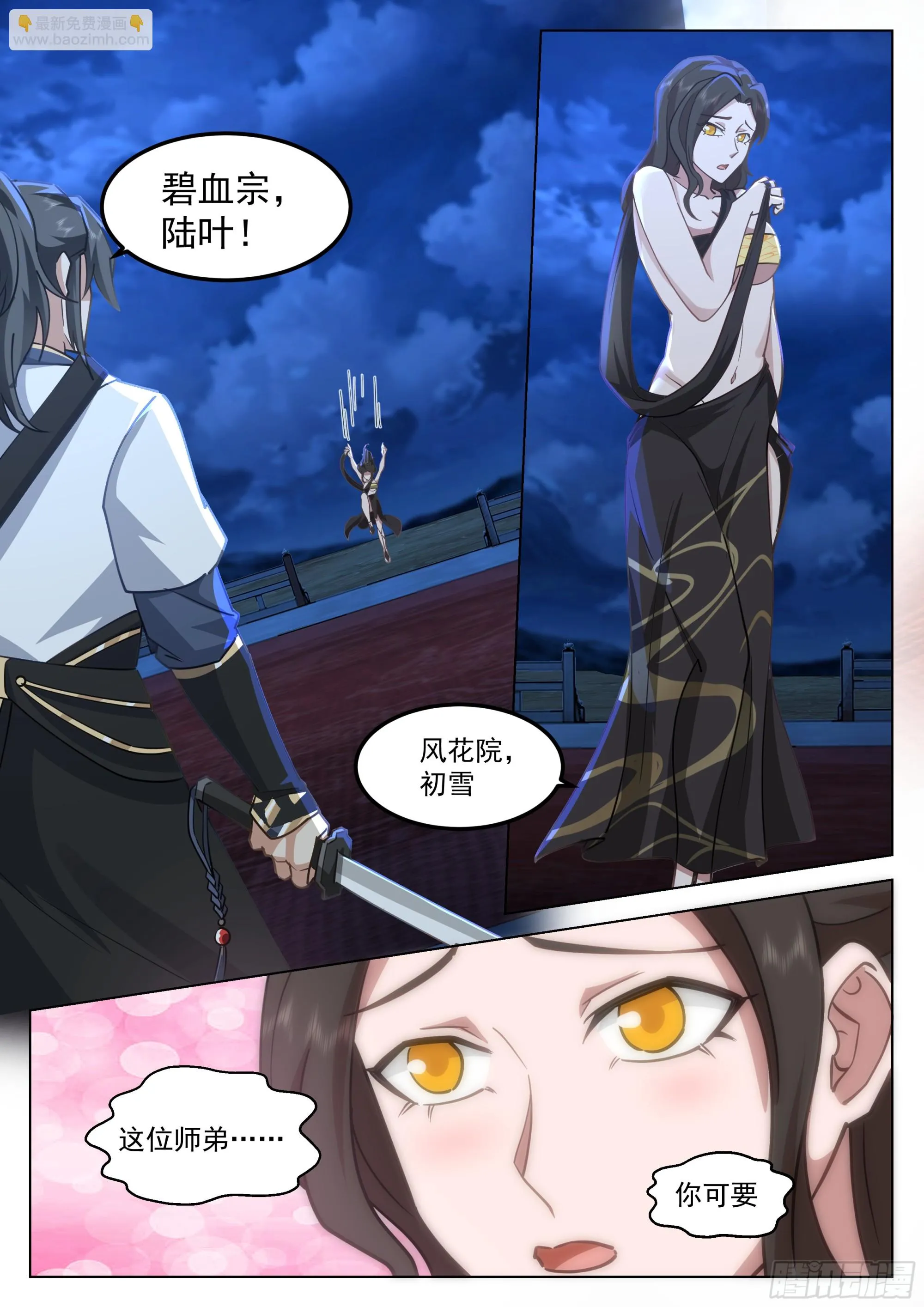 无敌之姿，天机赐福！ 第3页