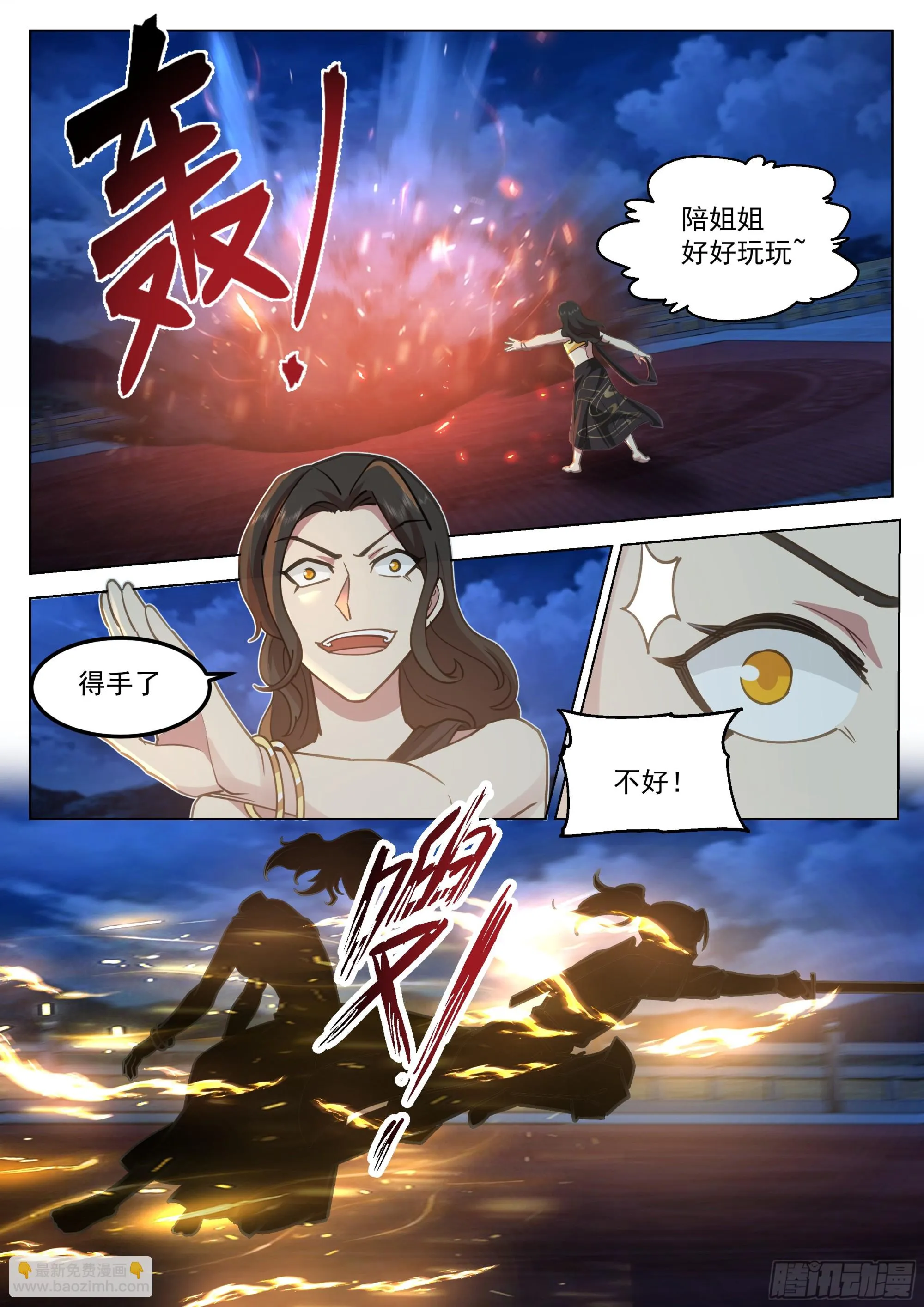 无敌之姿，天机赐福！ 第4页