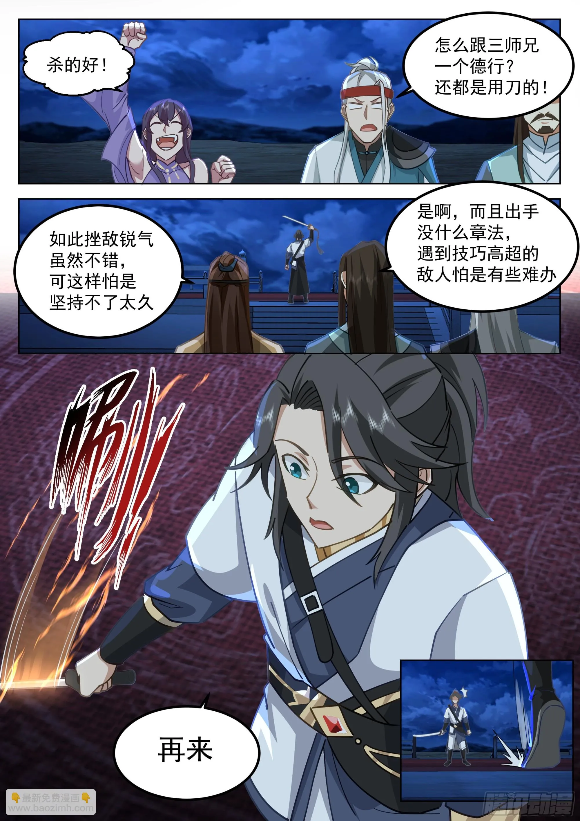 无敌之姿，天机赐福！ 第5页