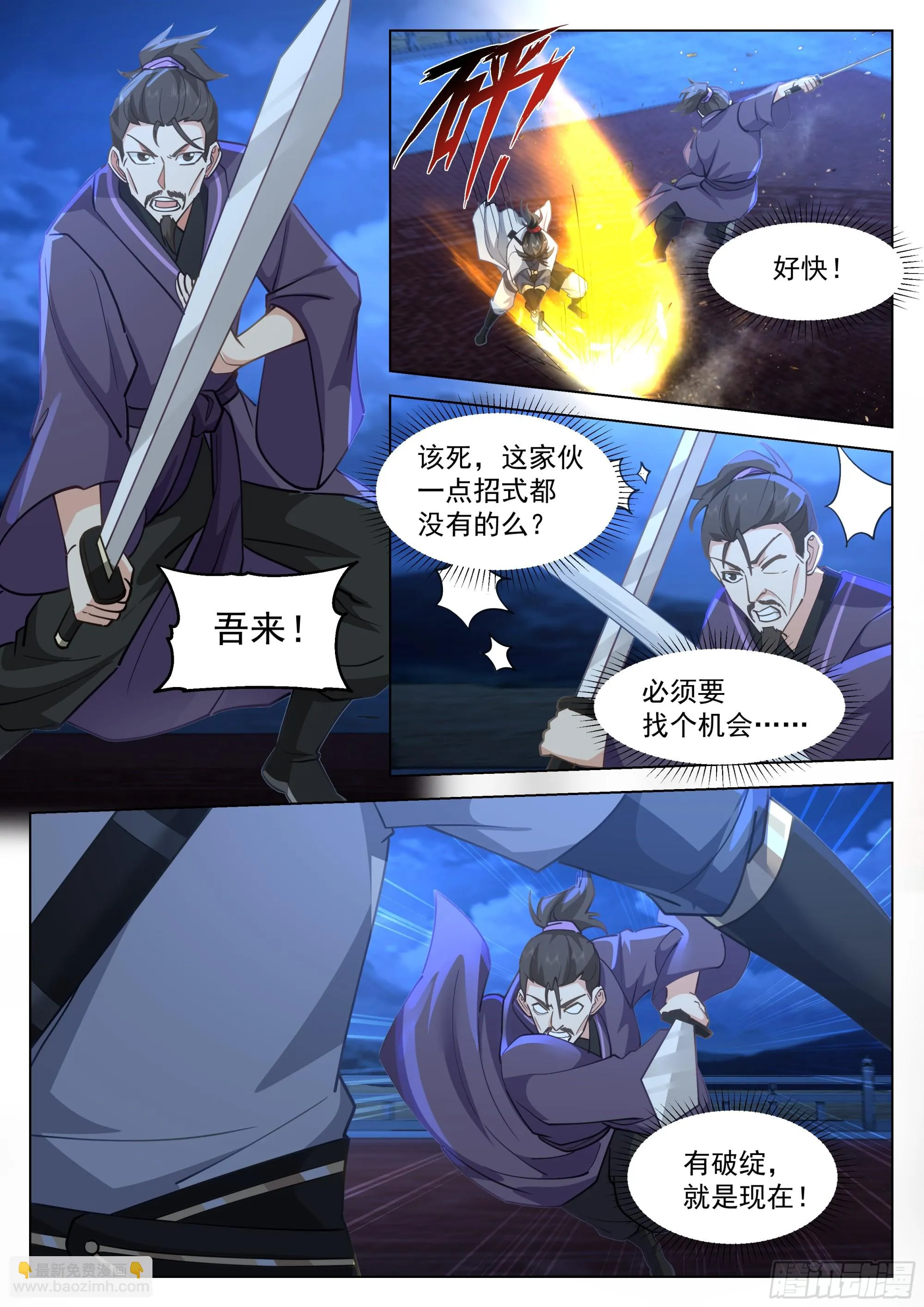 无敌之姿，天机赐福！ 第6页
