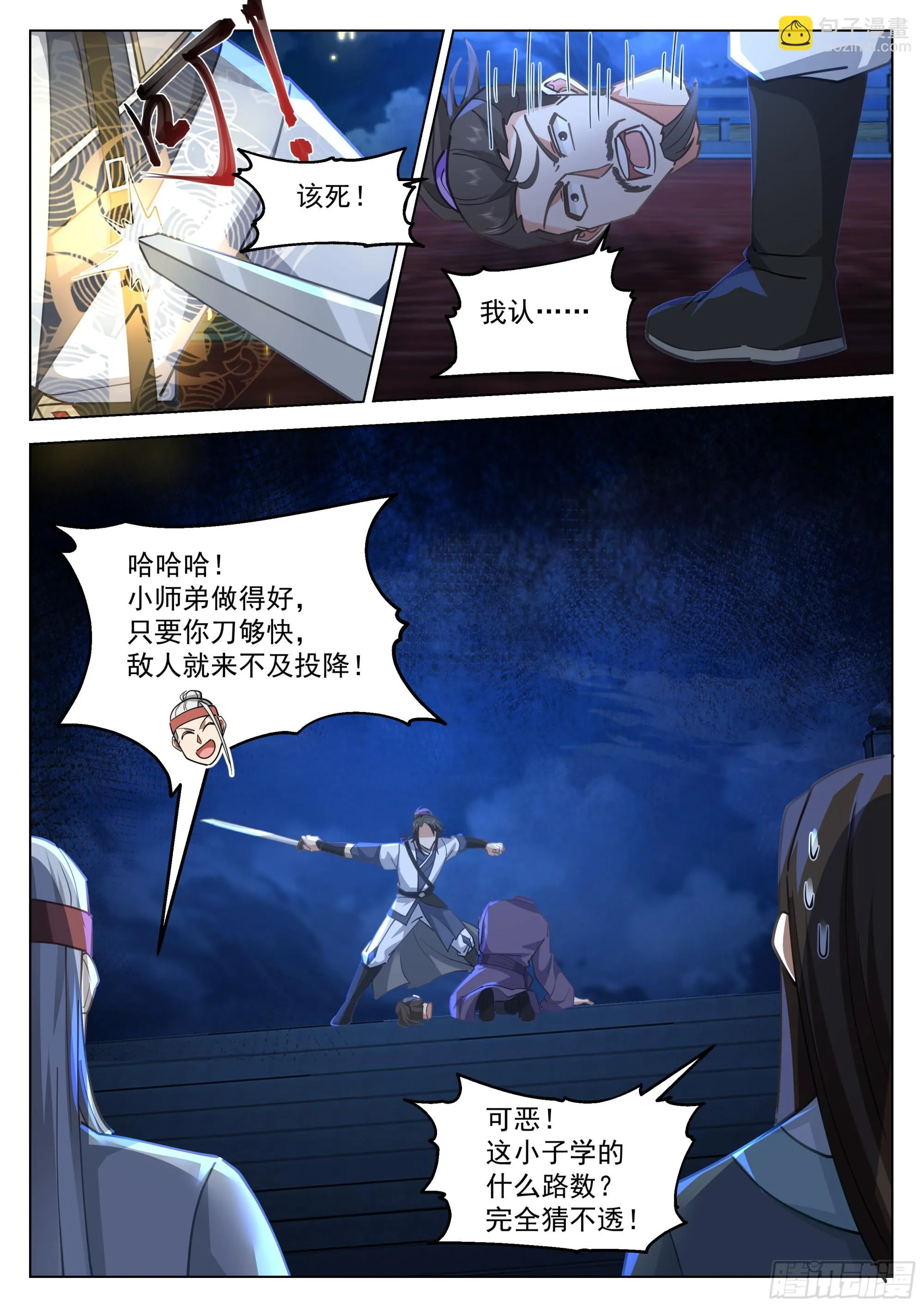 无敌之姿，天机赐福！ 第7页
