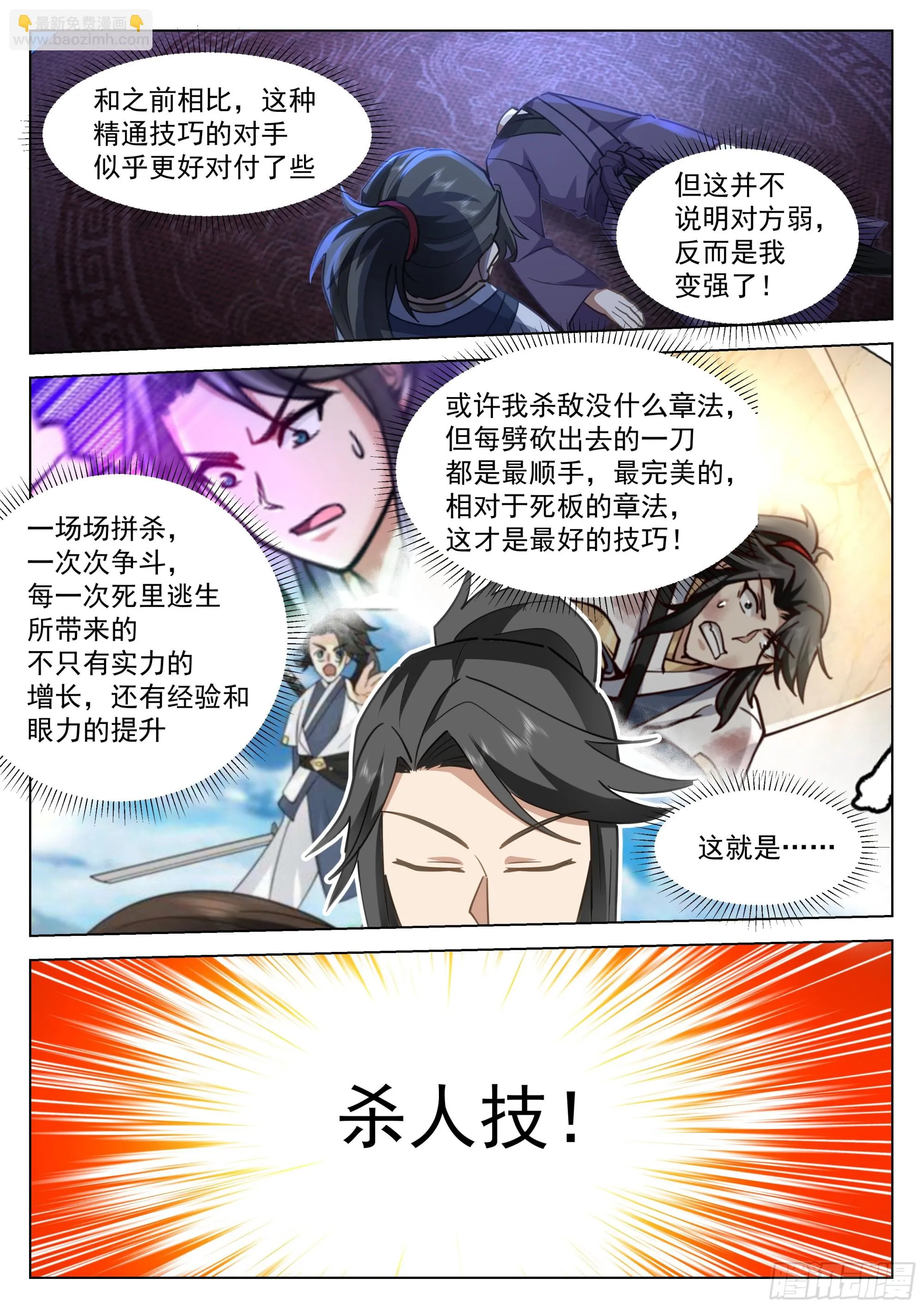 无敌之姿，天机赐福！ 第8页