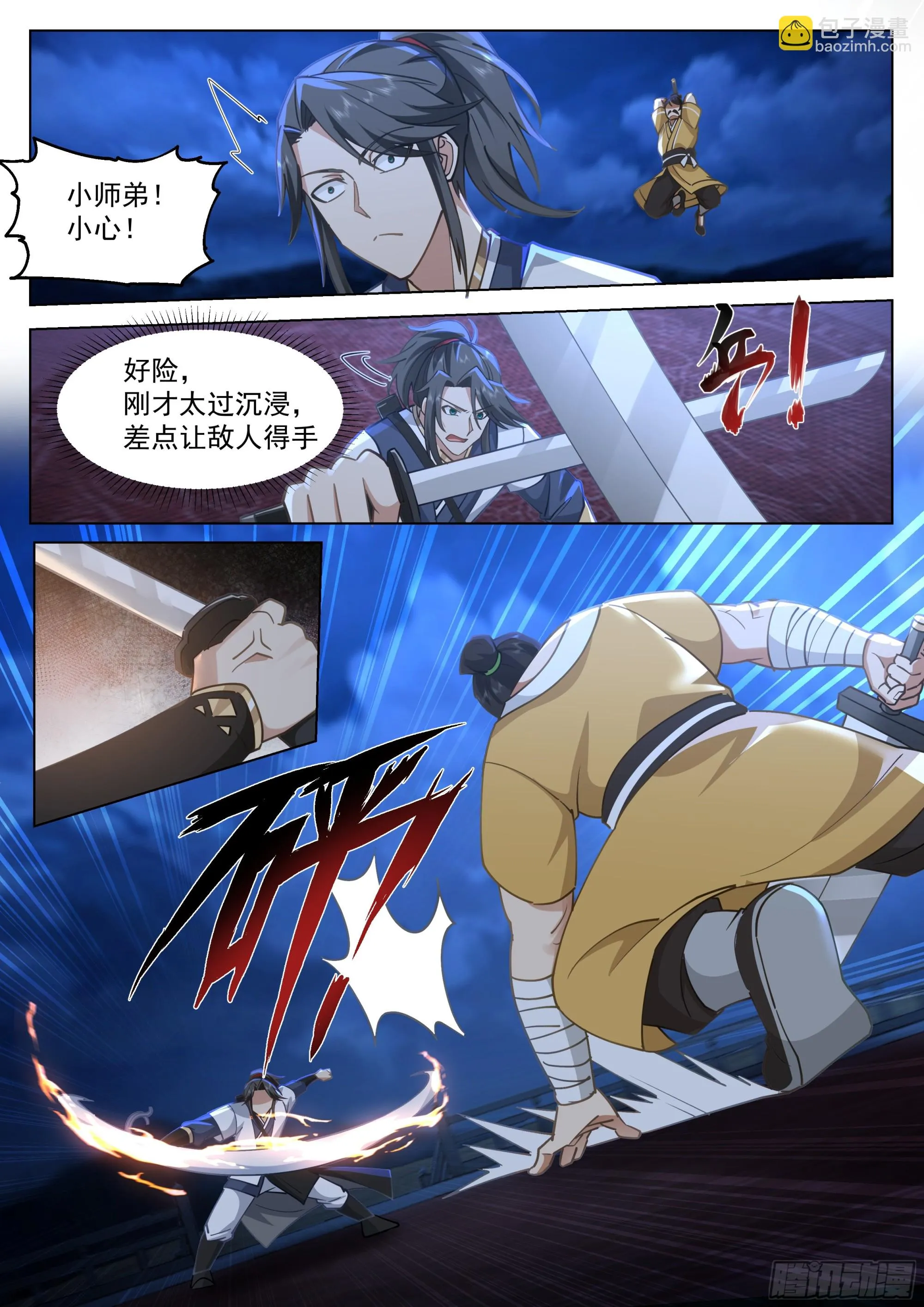 无敌之姿，天机赐福！ 第9页
