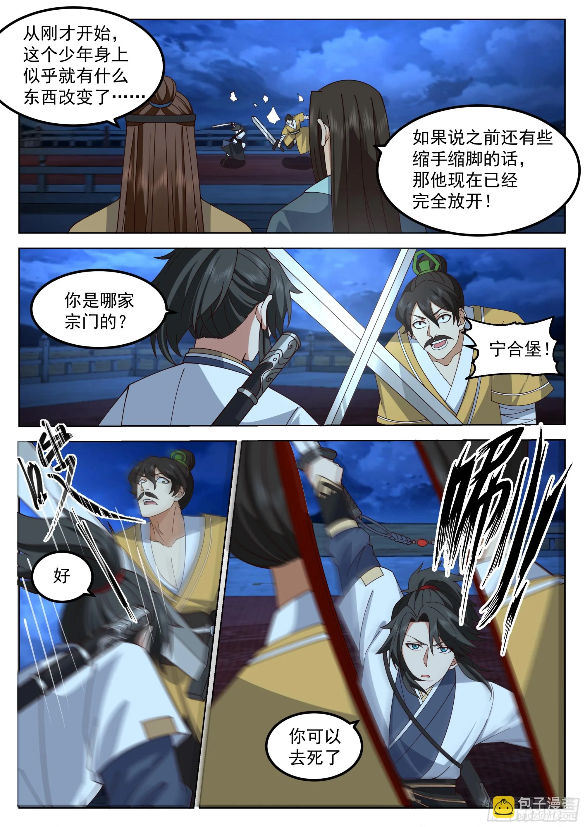 无敌之姿，天机赐福！ 第10页