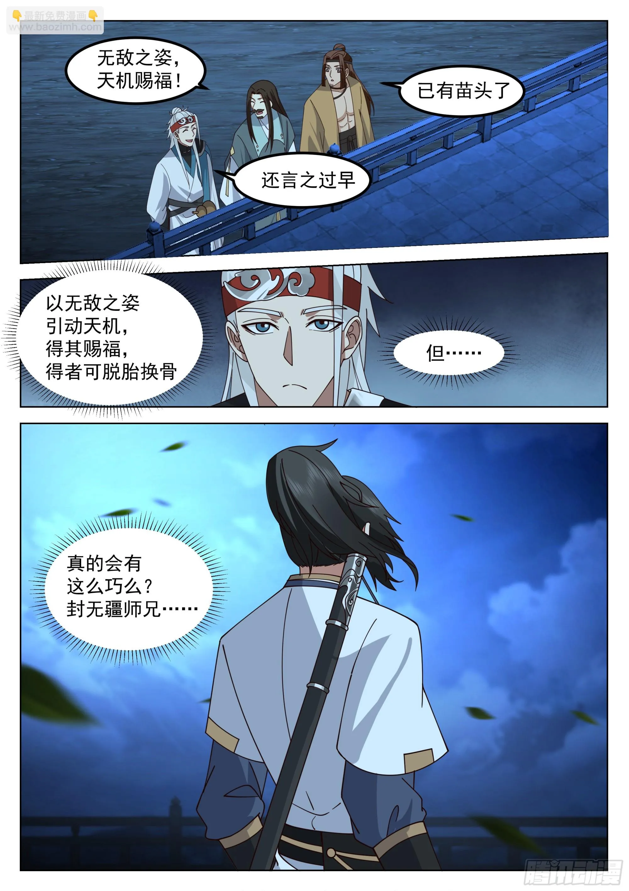 无敌之姿，天机赐福！ 第13页