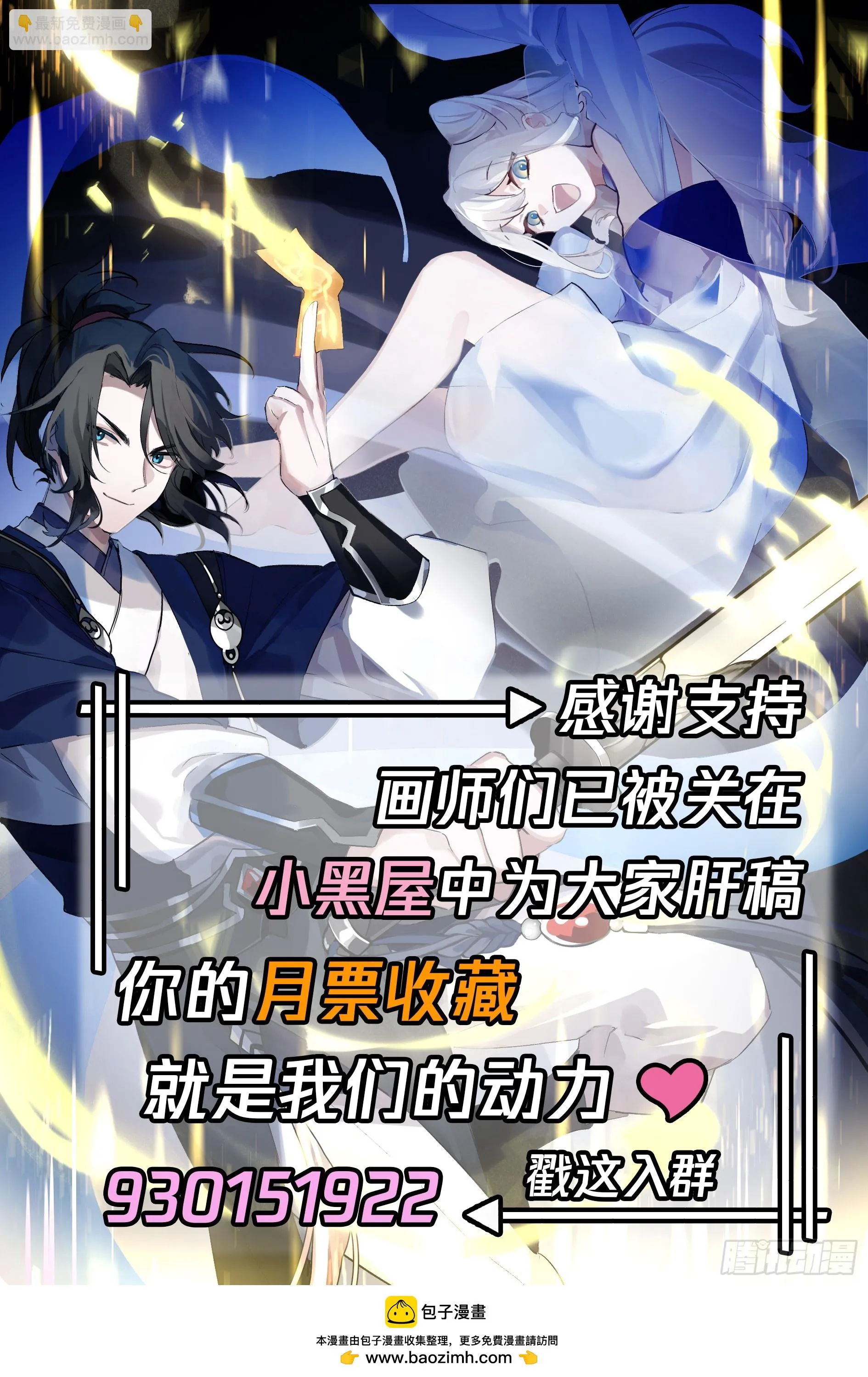 无敌之姿，天机赐福！ 第14页