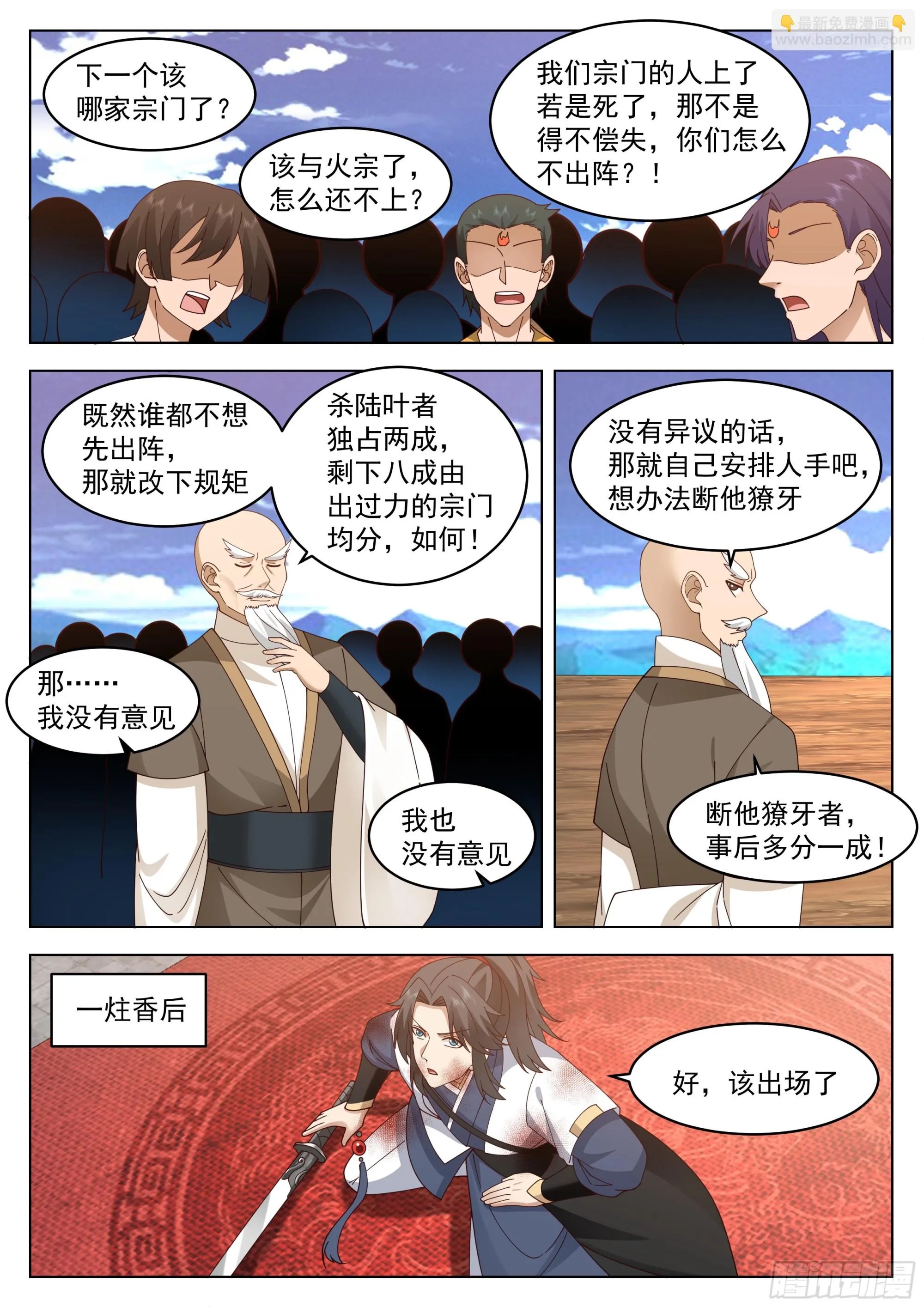 圣火教的杀手锏 第3页