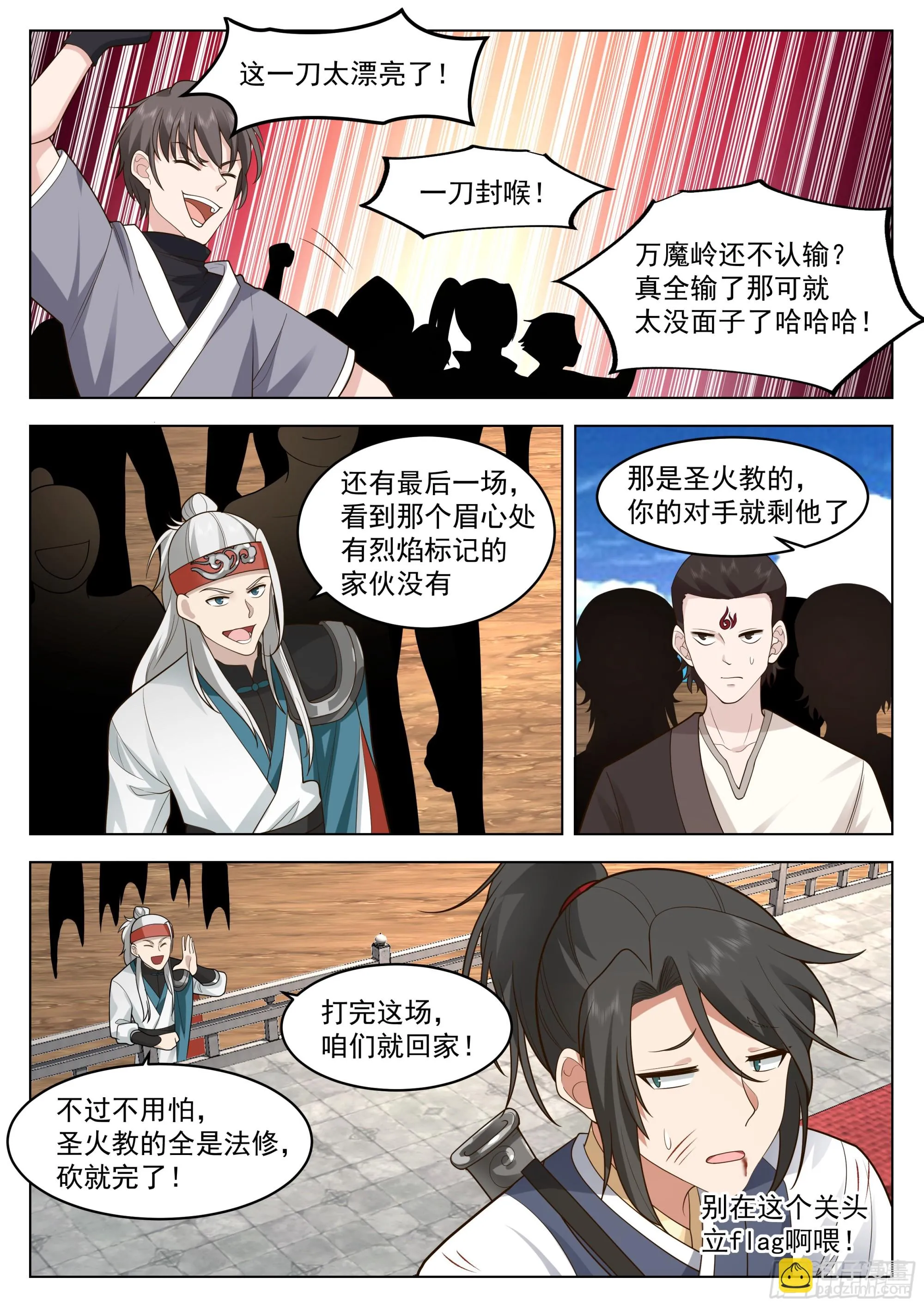 圣火教的杀手锏 第8页